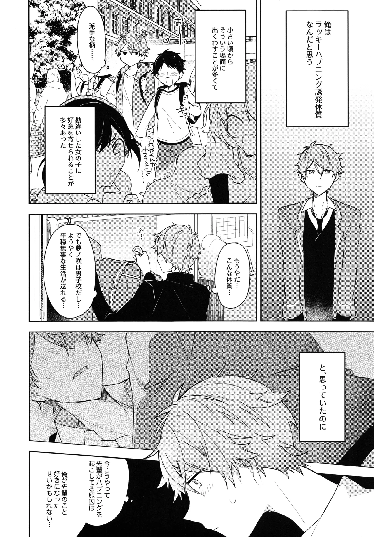 Natsumeki Lucky Star page 7 full