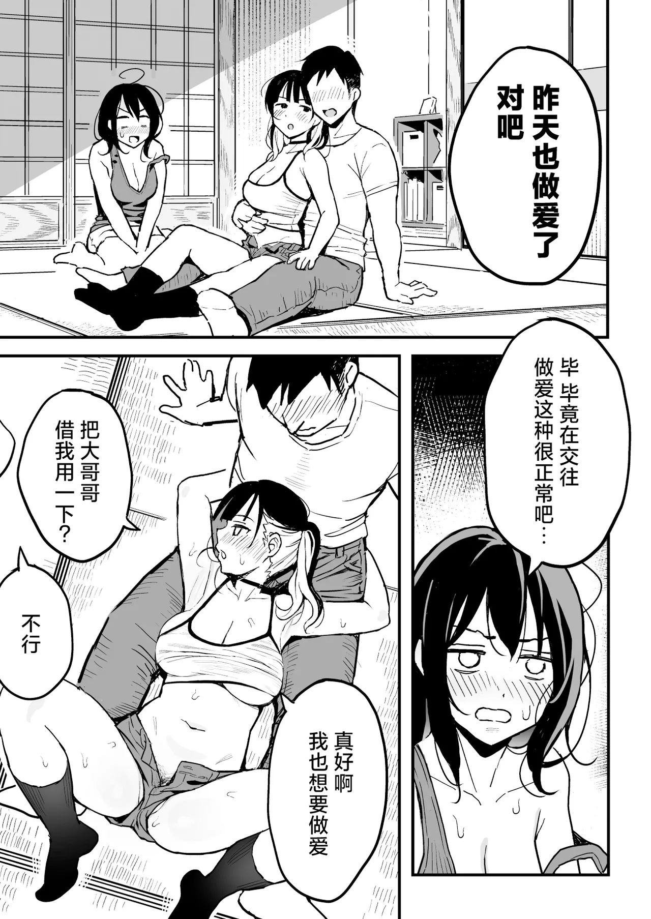 スルメニウム  彼女の妹をセフレにした話 page 8 full