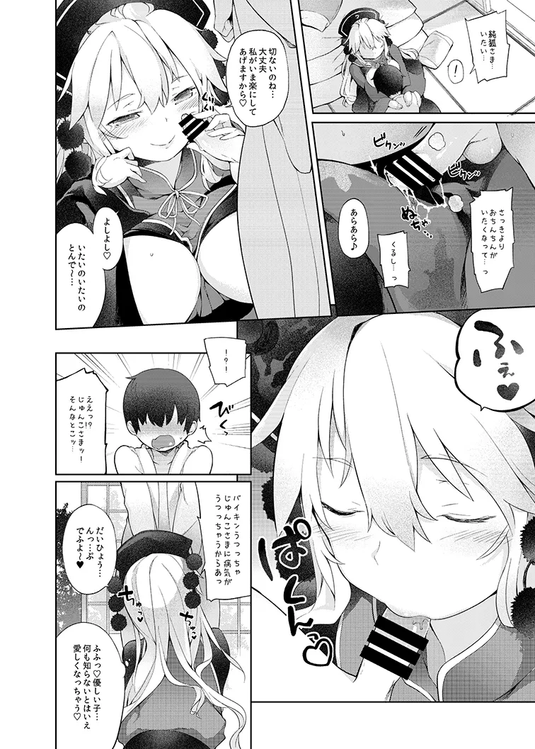 純狐さんと遊びましょ page 10 full