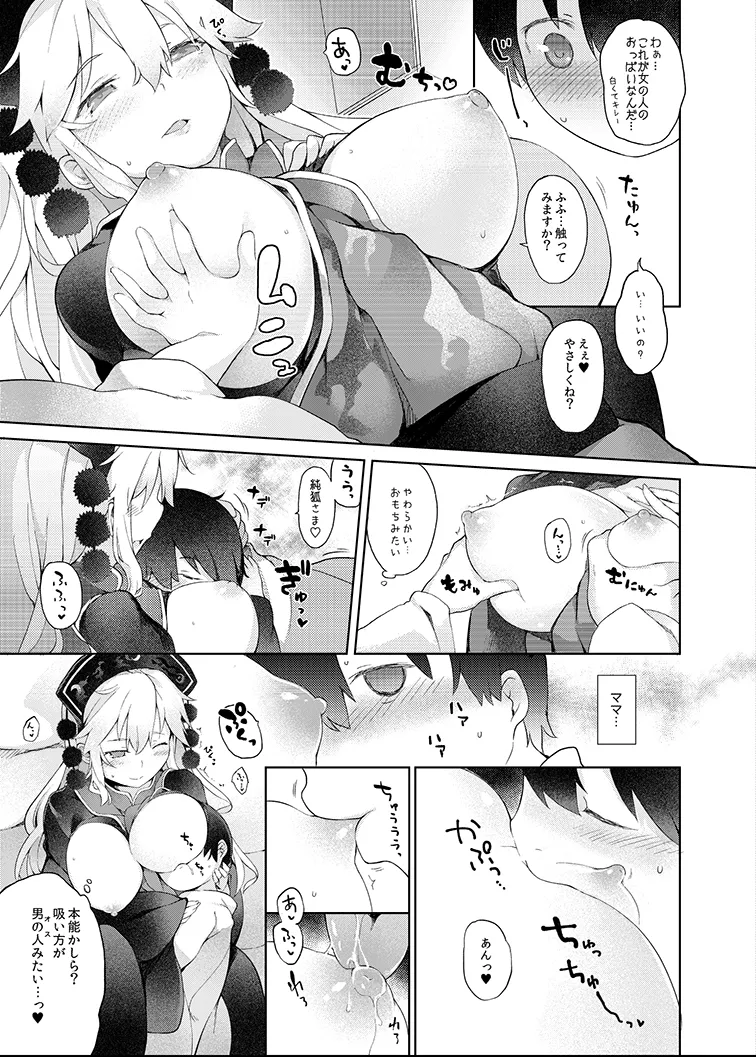 純狐さんと遊びましょ page 9 full