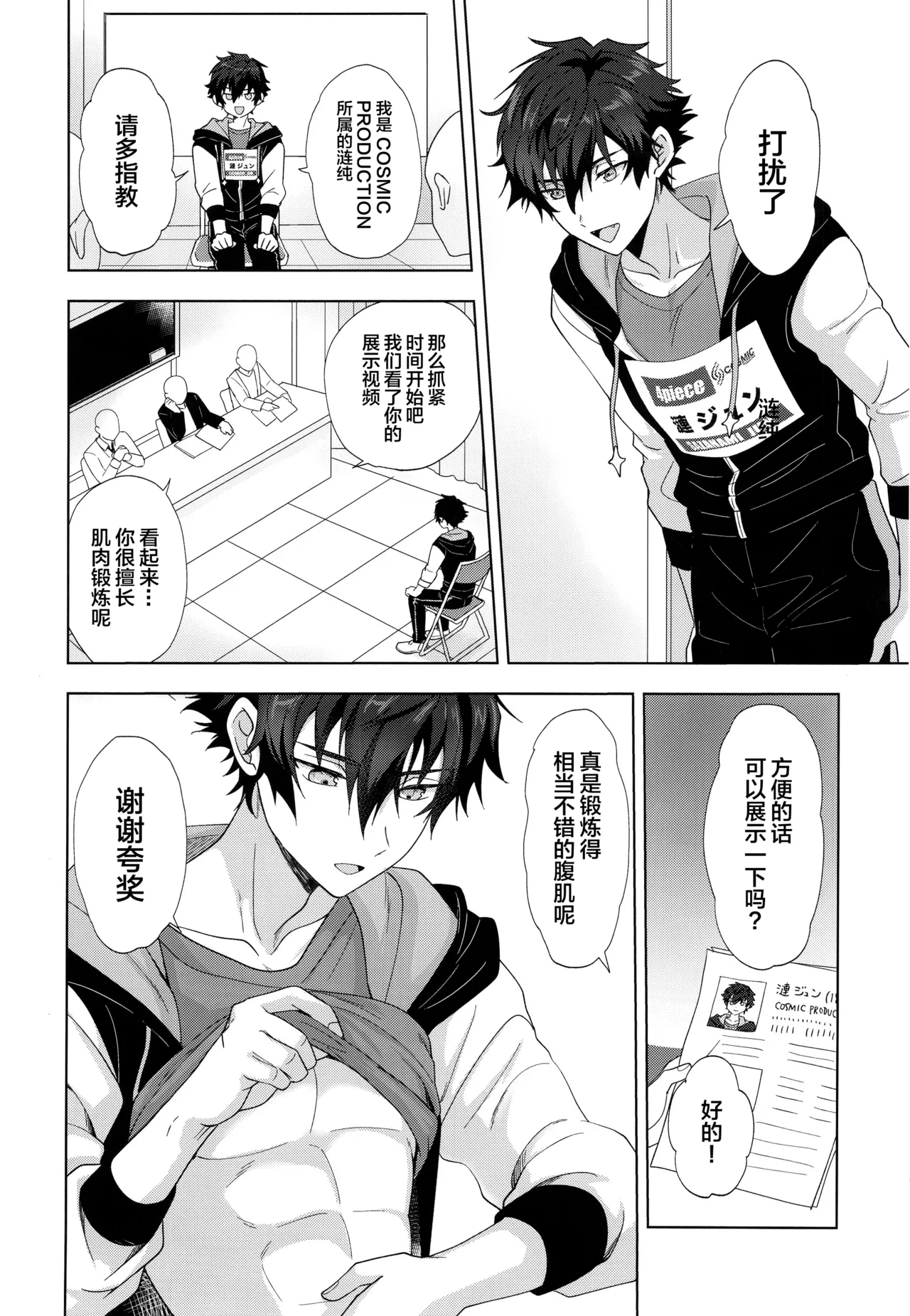 Farce Audition page 4 full