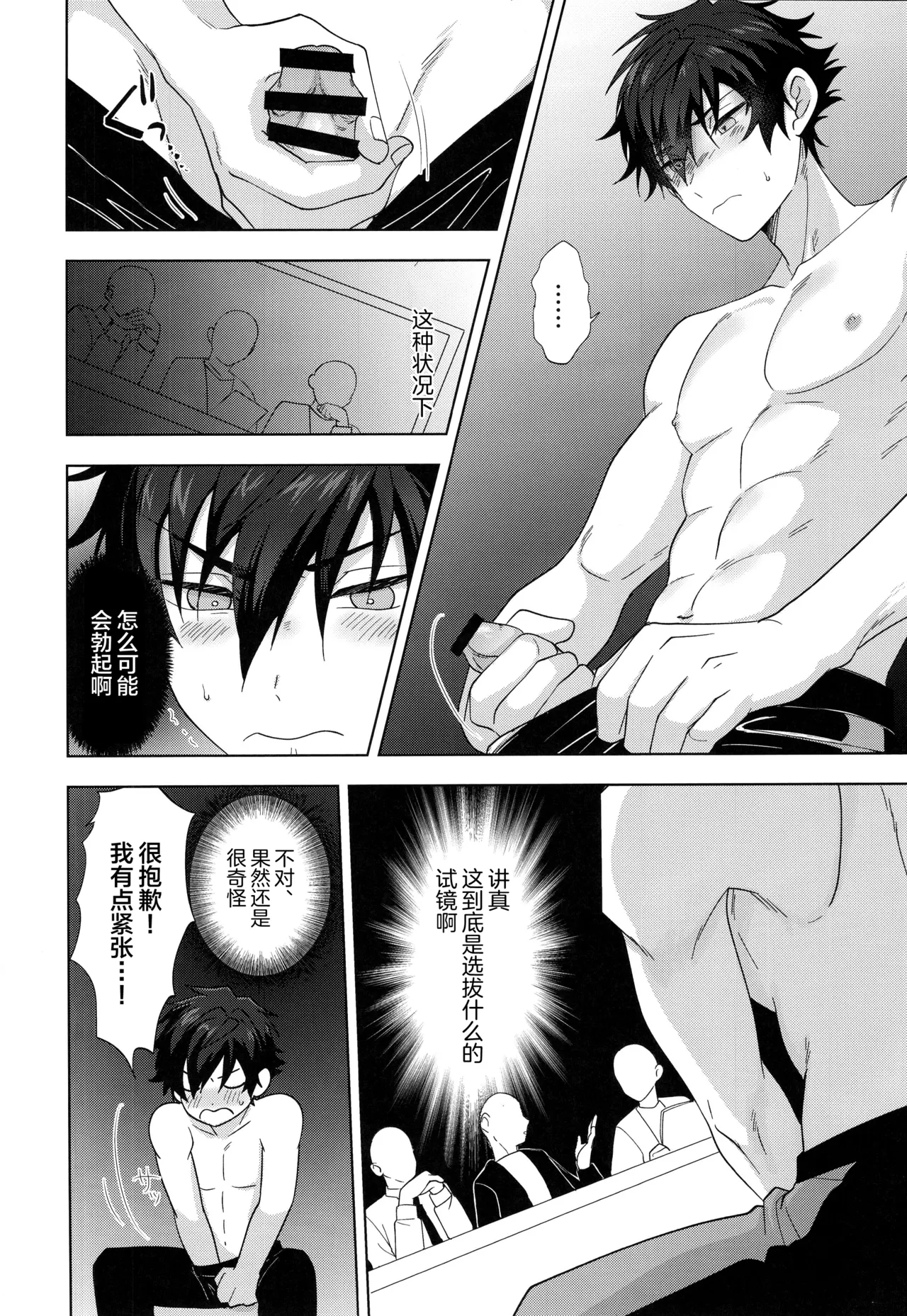 Farce Audition page 9 full