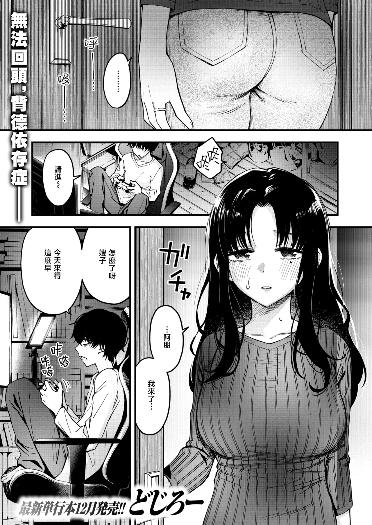 Nee-chan, Onaho ni Natte yo. Zenpen | 嫂子、来当我的飞机杯吧。前篇 page 2 full