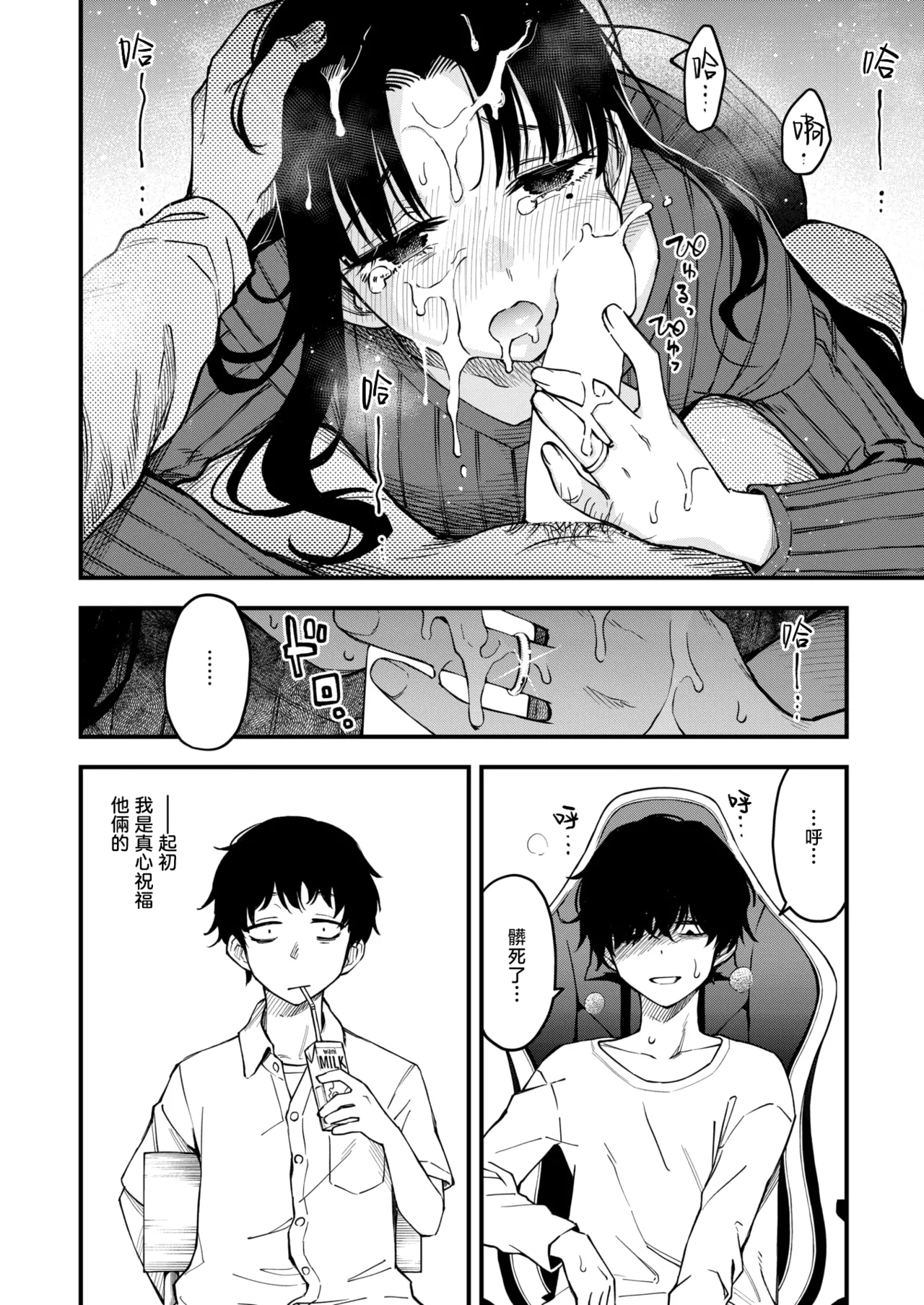 Nee-chan, Onaho ni Natte yo. Zenpen | 嫂子、来当我的飞机杯吧。前篇 page 7 full
