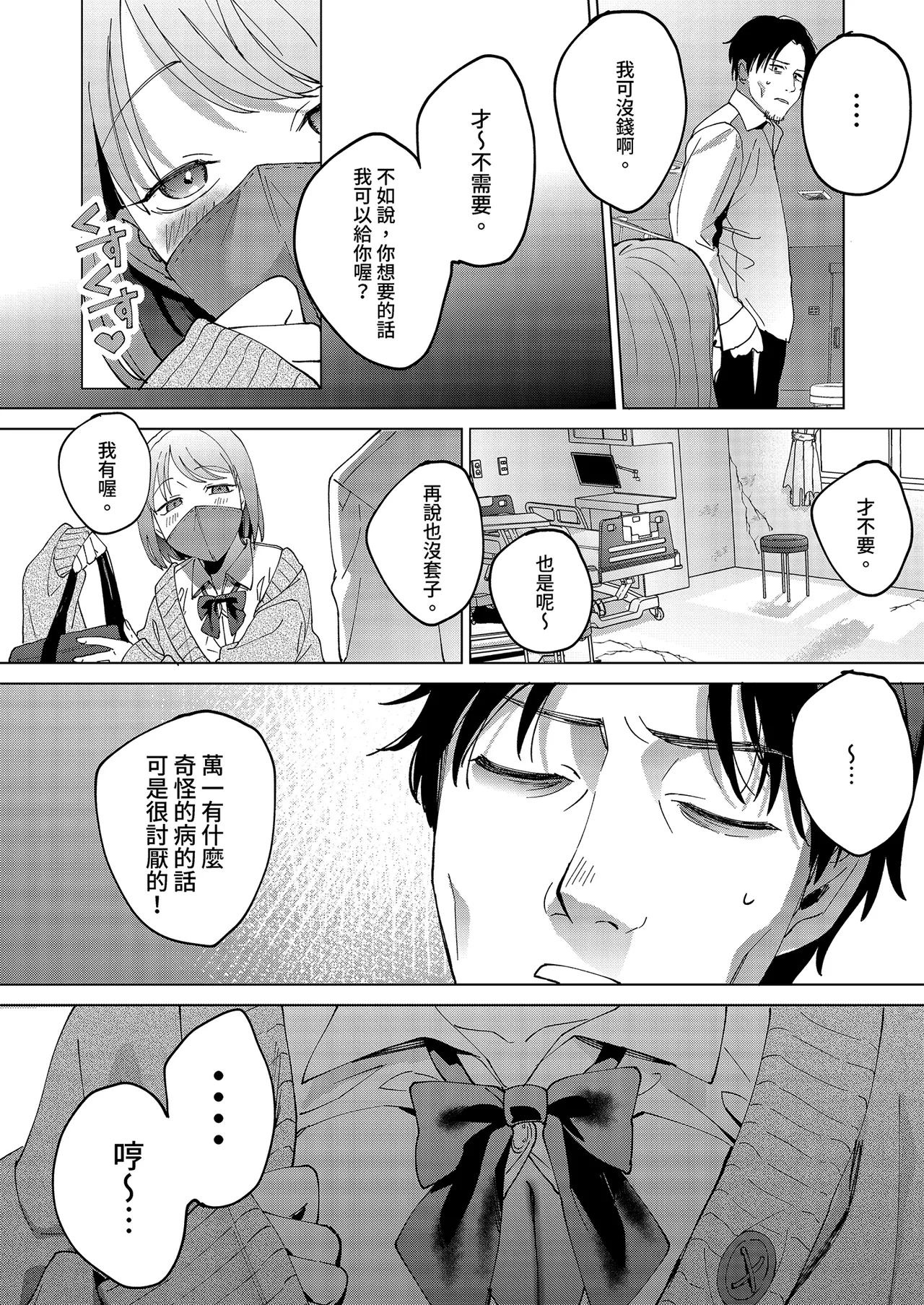 人生サヨナラ5秒前、謎JKに喰われる｜登出人生前5秒被謎之●K吃掉了 page 8 full