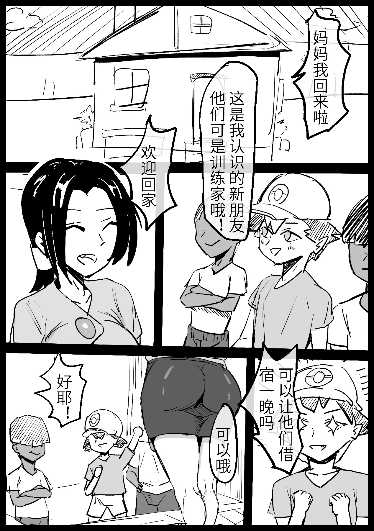 Pokemon: Delia Episode page 3 full