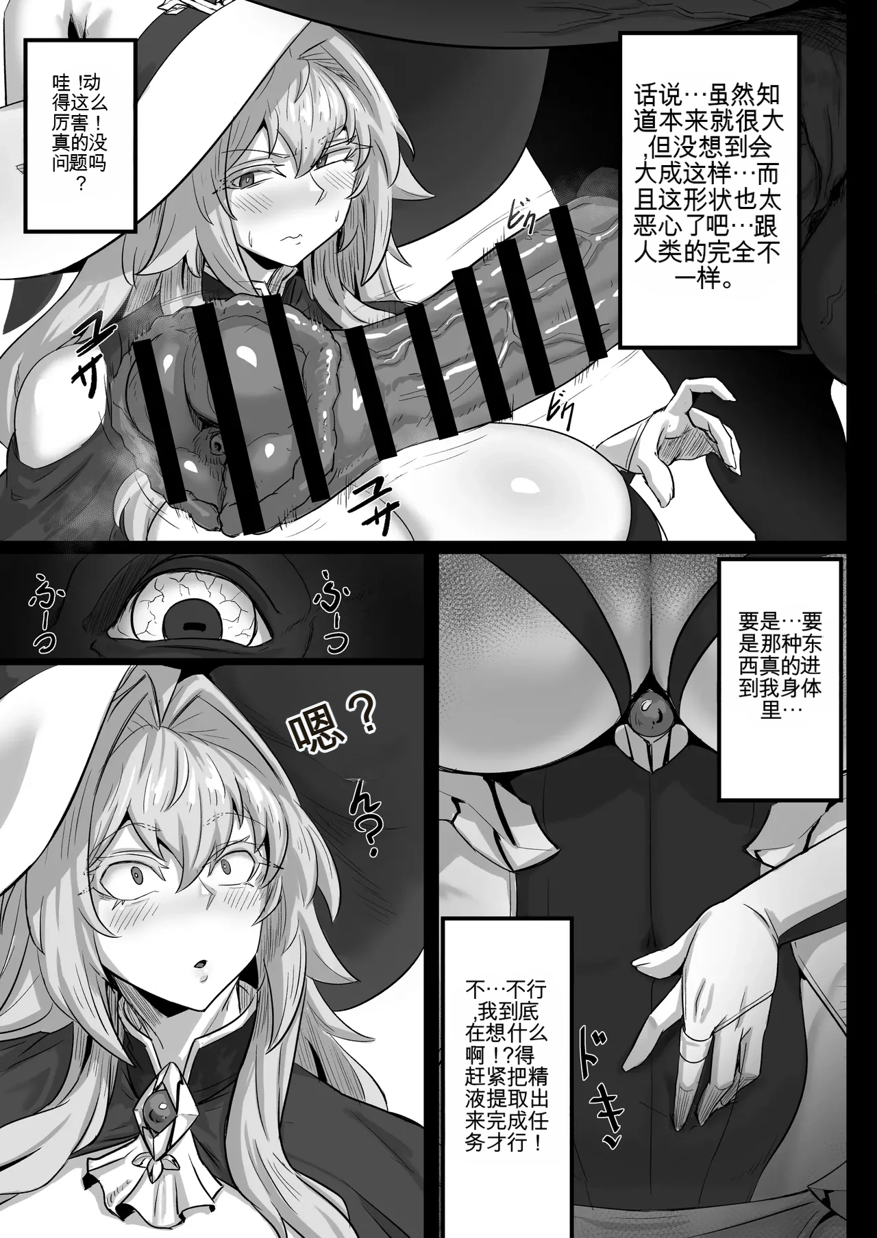 Daikensha-sama to Uma no Himitsu Recipe 1 page 8 full