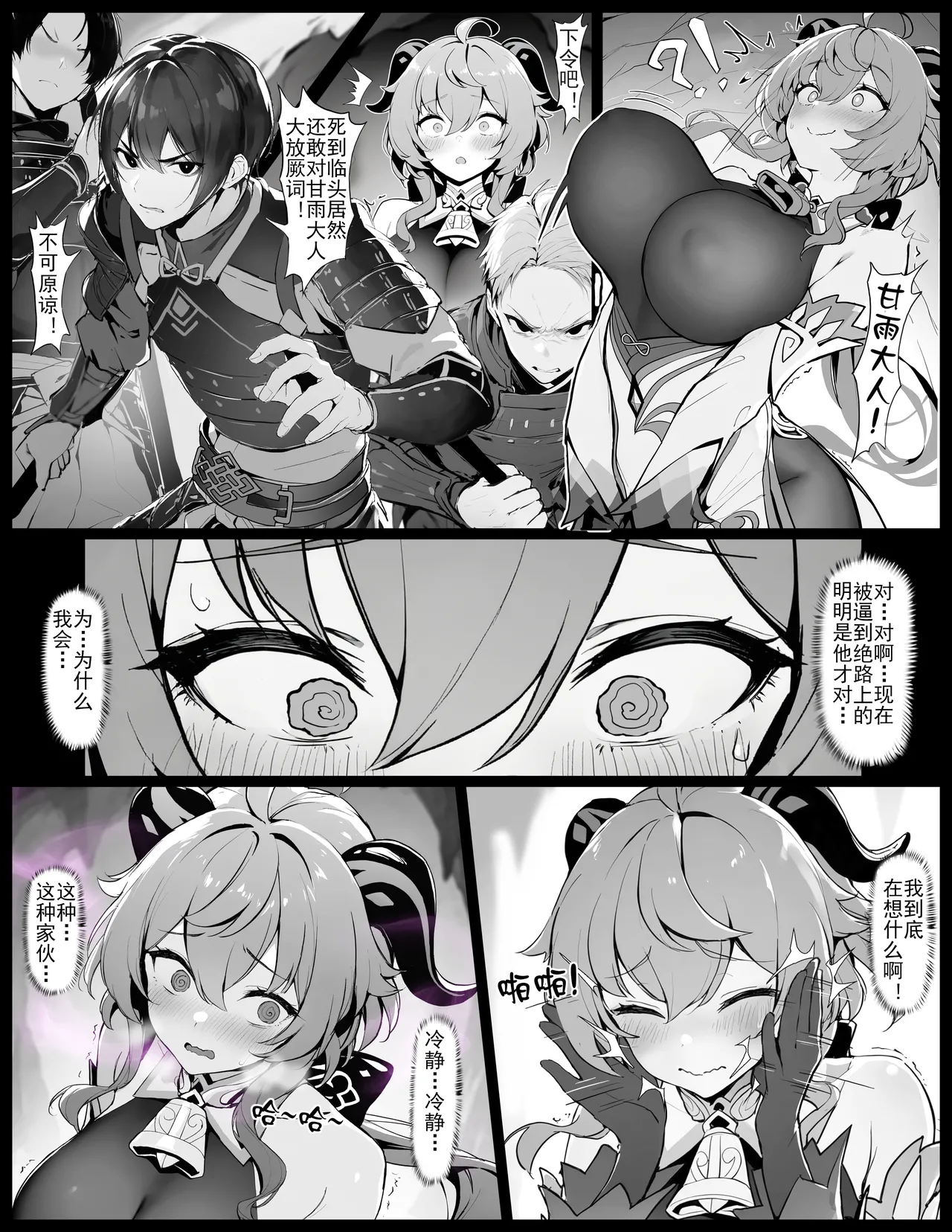 Ganyu no Honshou | 甘雨的本性 page 6 full