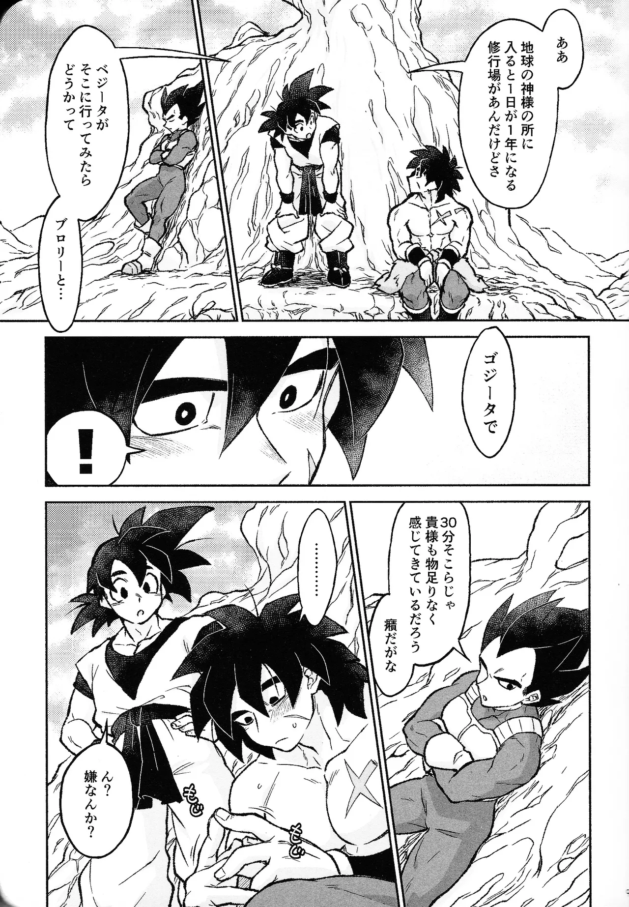 Rosutaimu rabu page 8 full