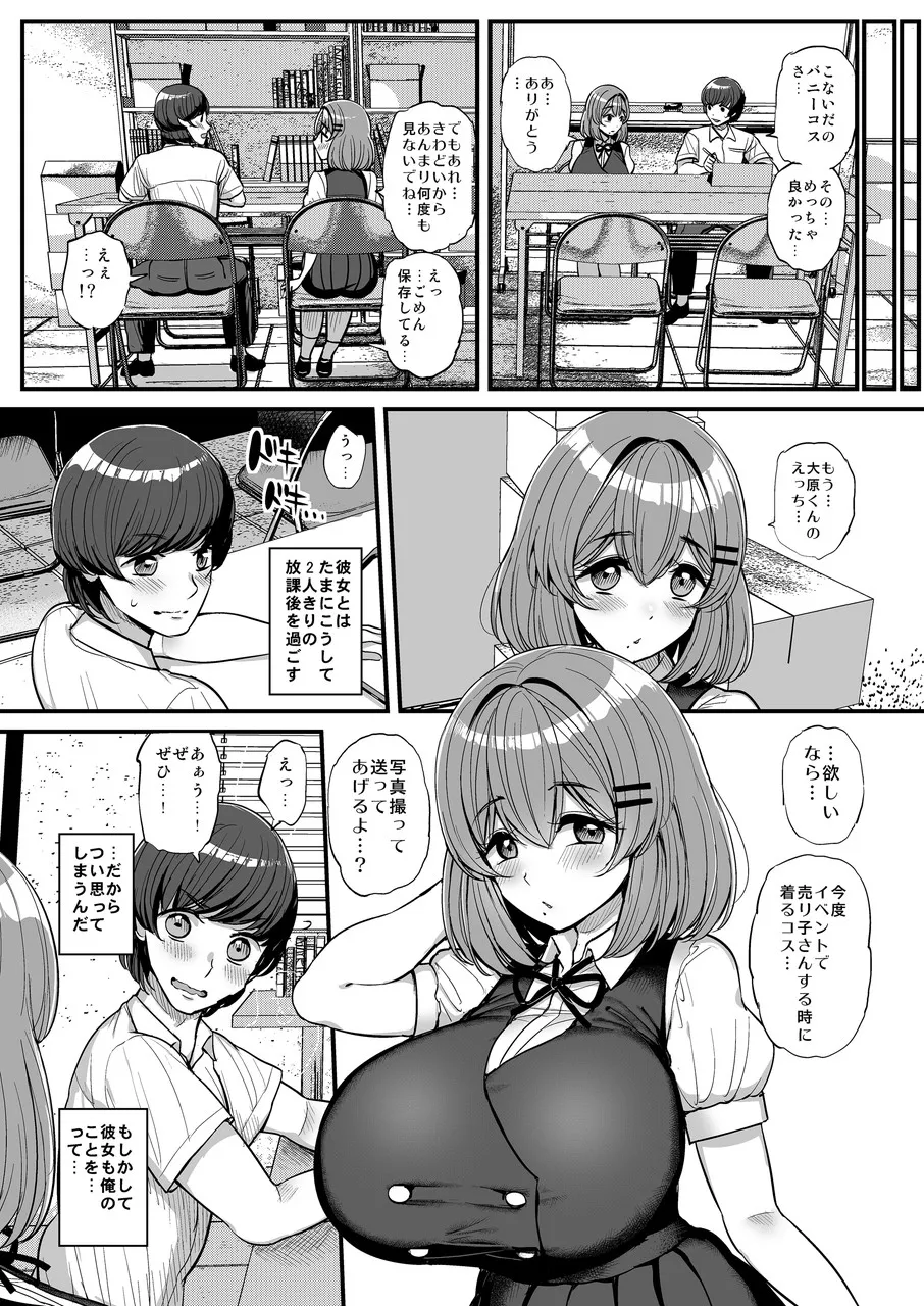 ちいさな僕らのお姫さま。ハメ撮り配信編 page 5 full