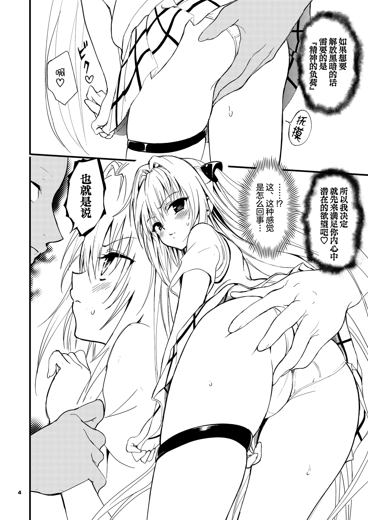 Ecchii no wa Kirai desu!! | 色色的事最讨厌了!! page 4 full