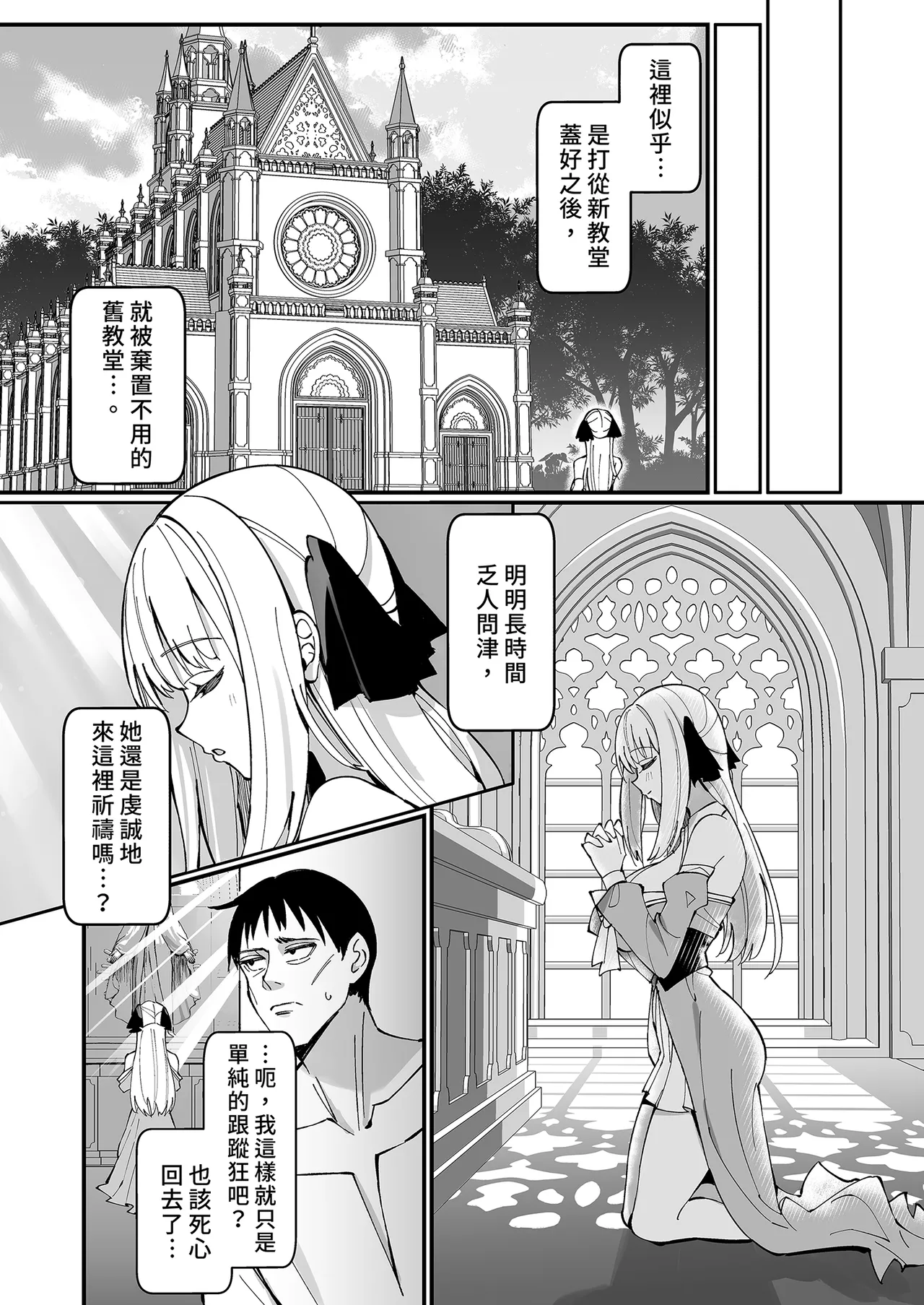 Ojousama Kanzen Haiboku.~Taisetsu ni Sodaterareta Kizoku Musume ga Jibun kara Shomin Ochinpo Onedari Surumade~ | 大小姐完全敗北。～直到精心栽培的貴族小姐主動向平民認輸為止～ page 10 full