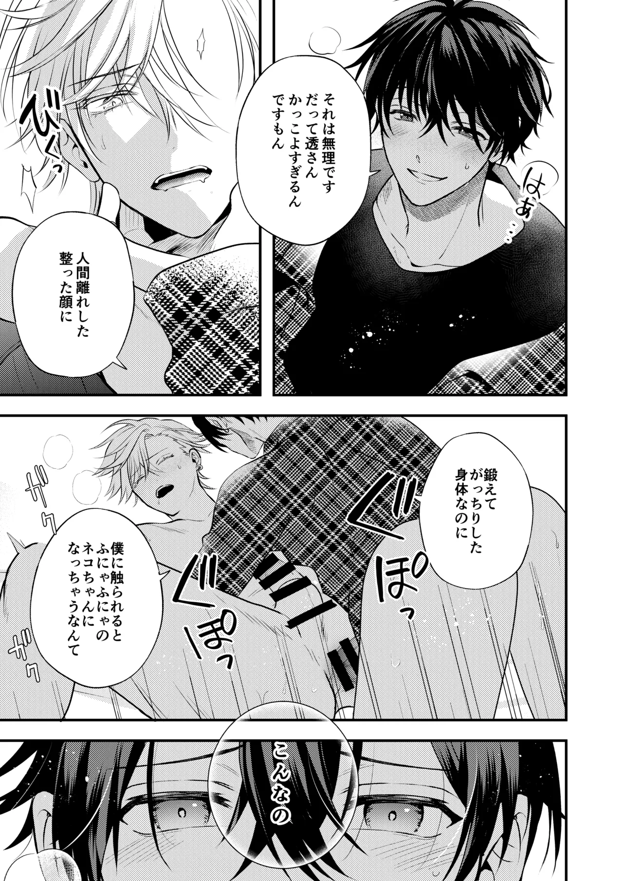 BOY x BOY IDOL COLLECTION! Vol.6 page 9 full