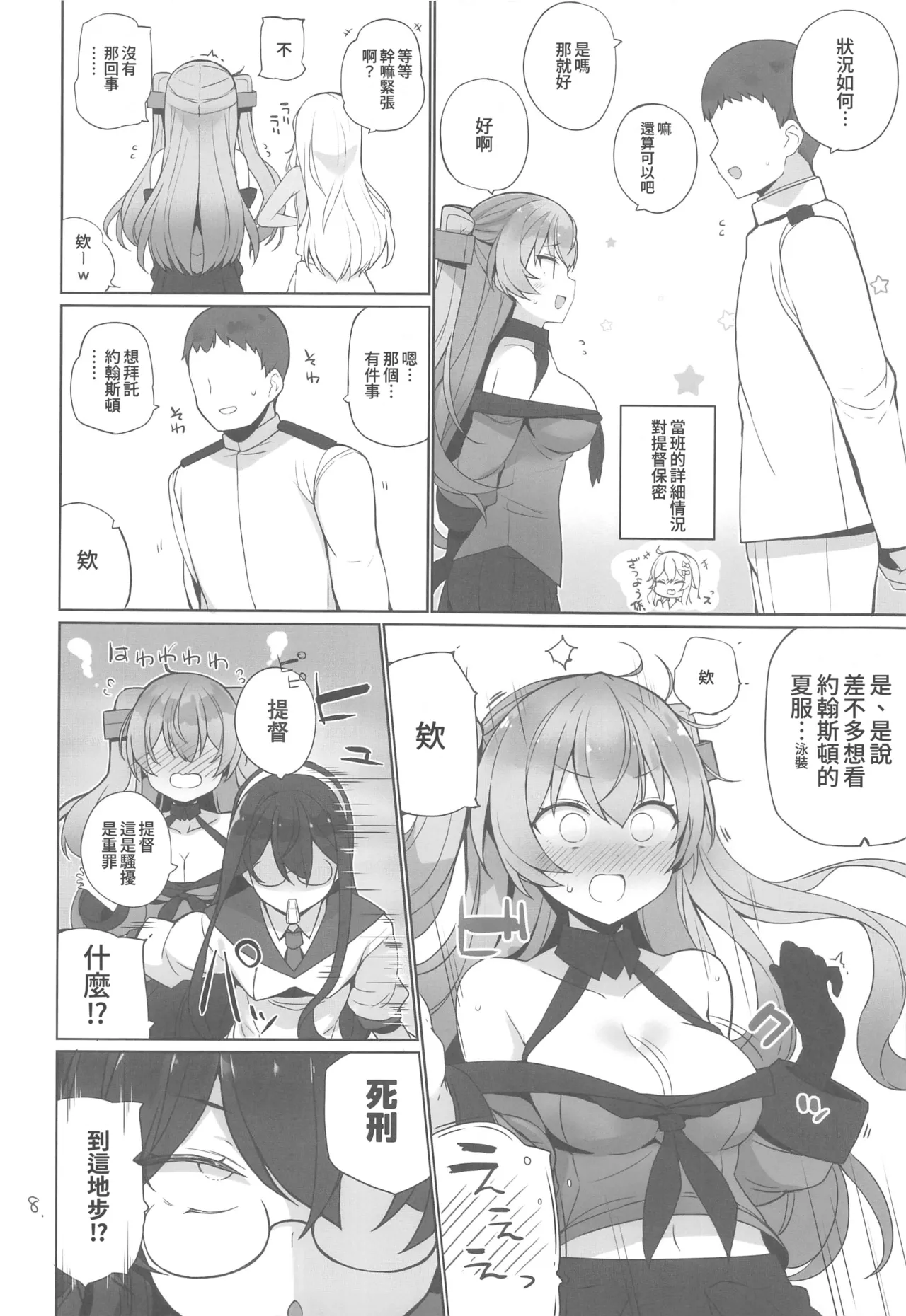 Anzen Touban 3 page 9 full