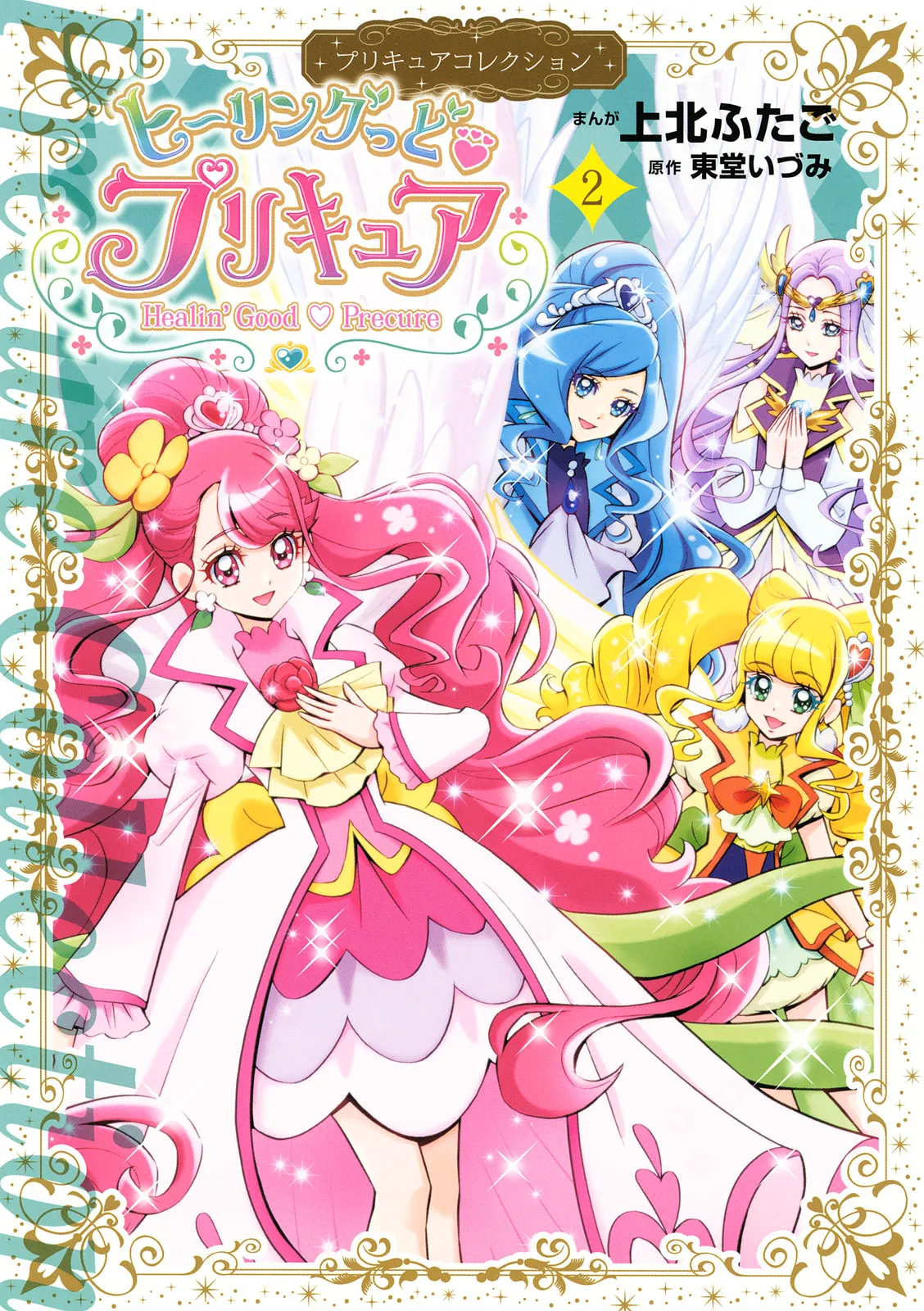 Healin' Good Pretty Cure Pretty Cure Collection - page 1 full