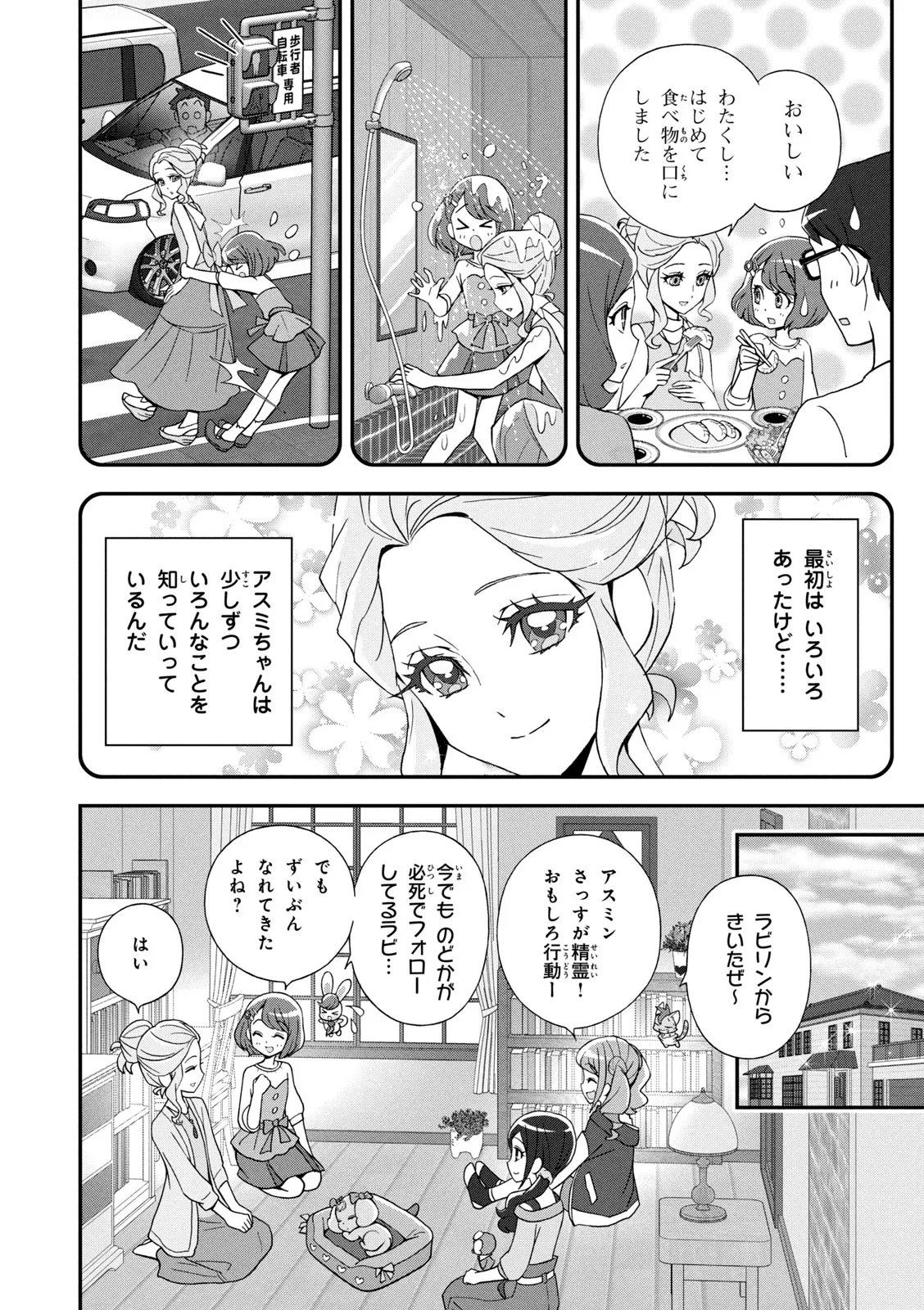 Healin' Good Pretty Cure Pretty Cure Collection - page 5 full