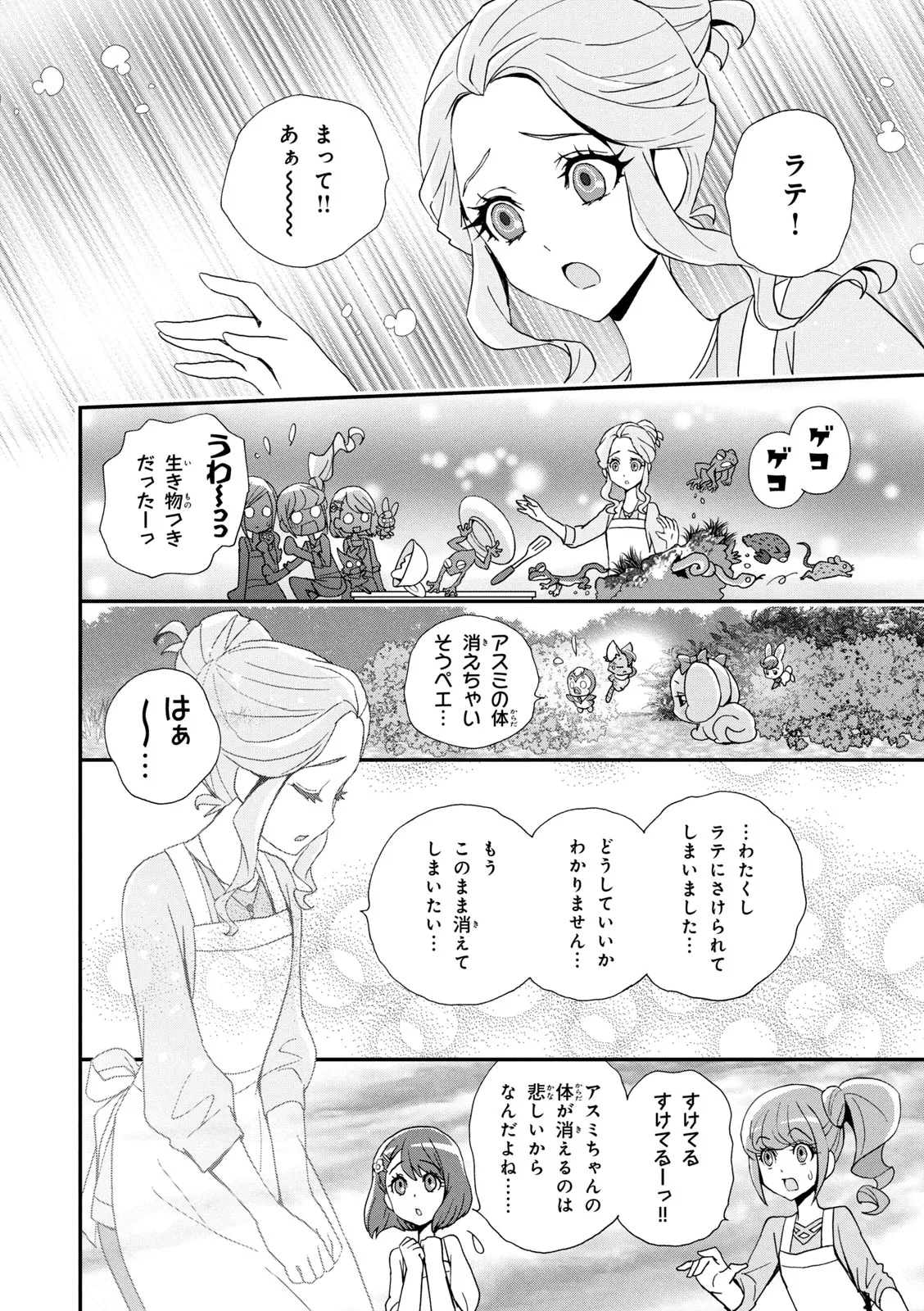 Healin' Good Pretty Cure Pretty Cure Collection - page 9 full