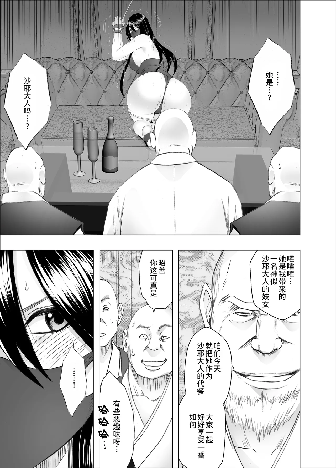 クリムゾン Crimson comic【退魔士サヤsaya5 final】【汉化】 page 4 full