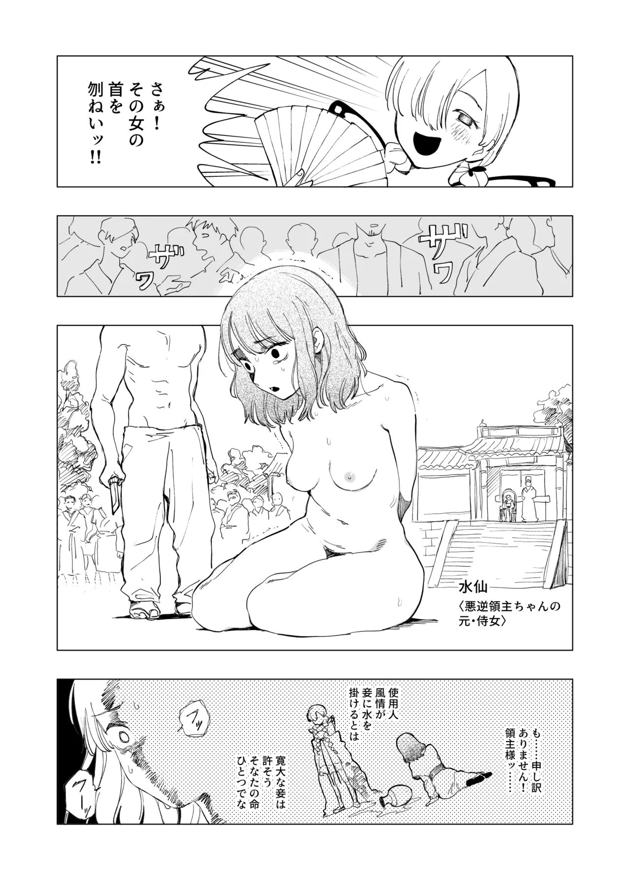 Akugyaku Ryoushu-chan page 2 full