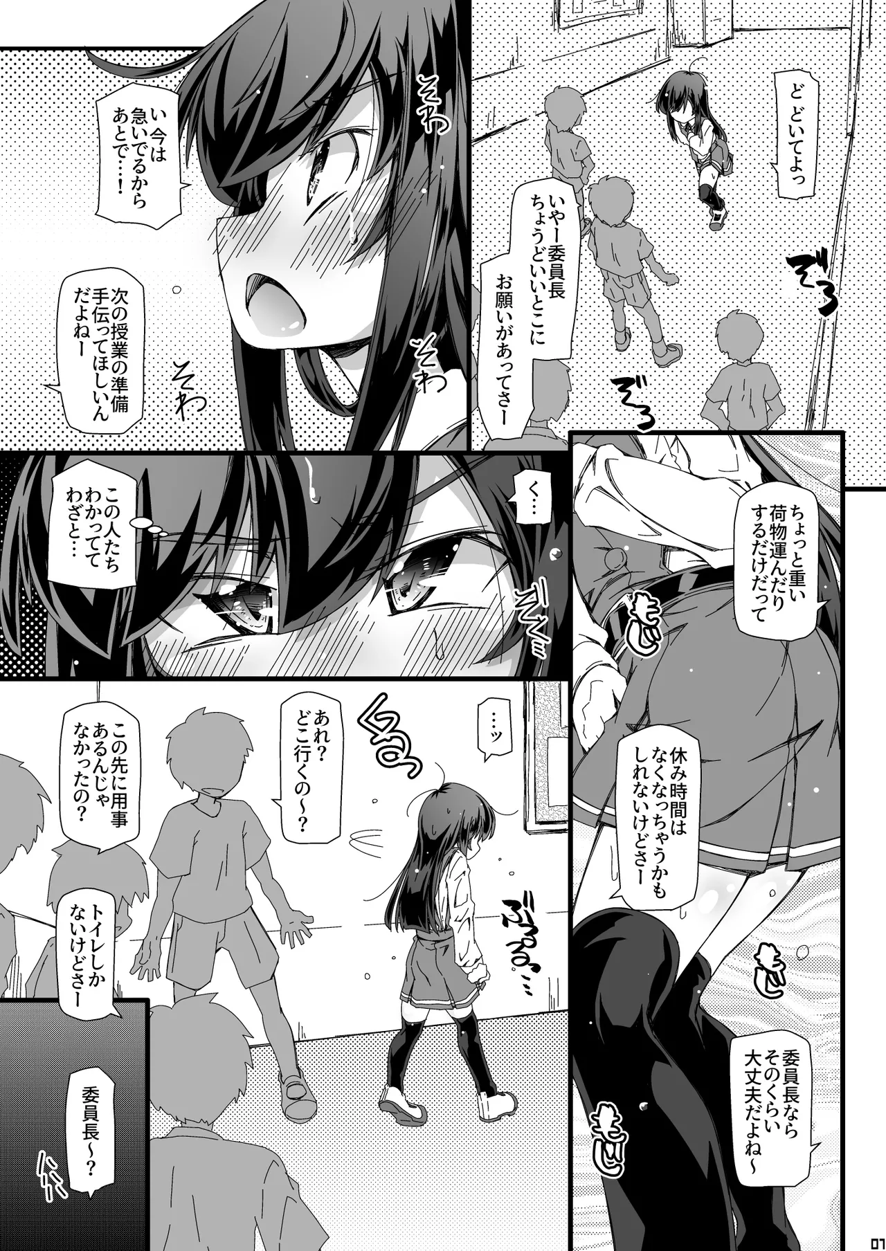 おトイレ妨害され続けたら委員長だってお漏らししちゃうのか確かめない？ page 7 full