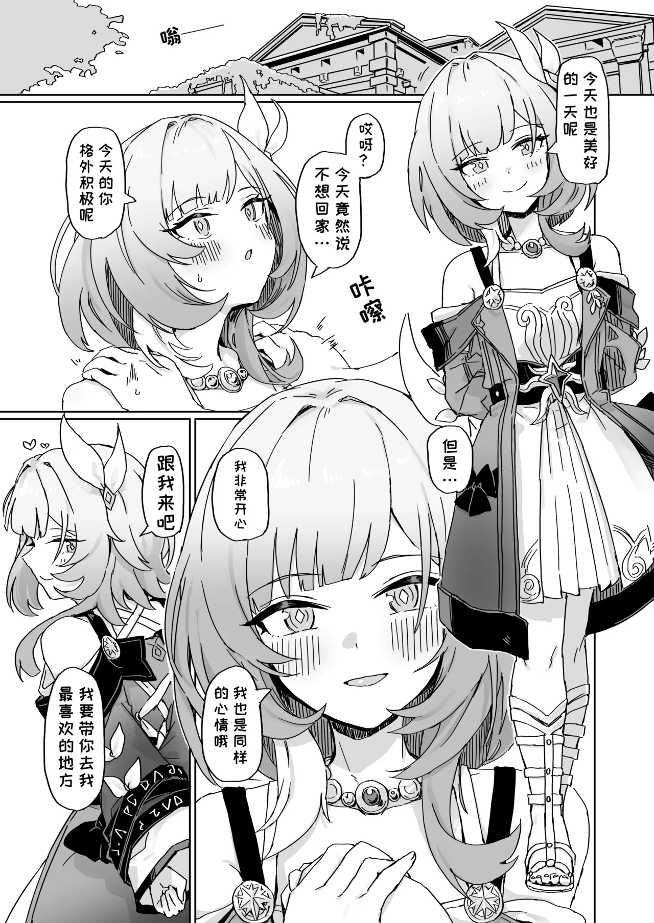 Kore wa Futari no Tame no Monogatari | 这是属于两人的故事 page 2 full