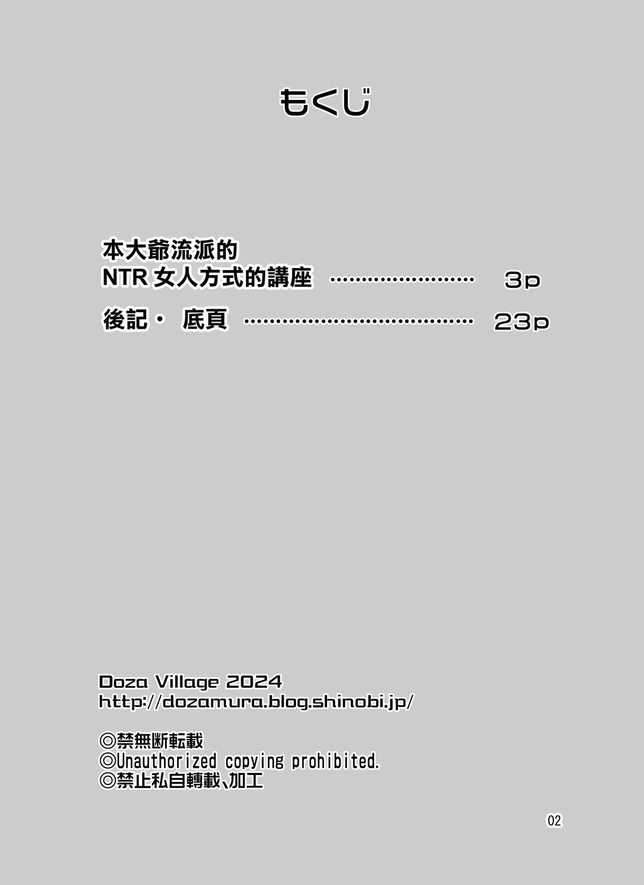 Ore-sama-ryuu Onna no Netorikata Kouza page 2 full