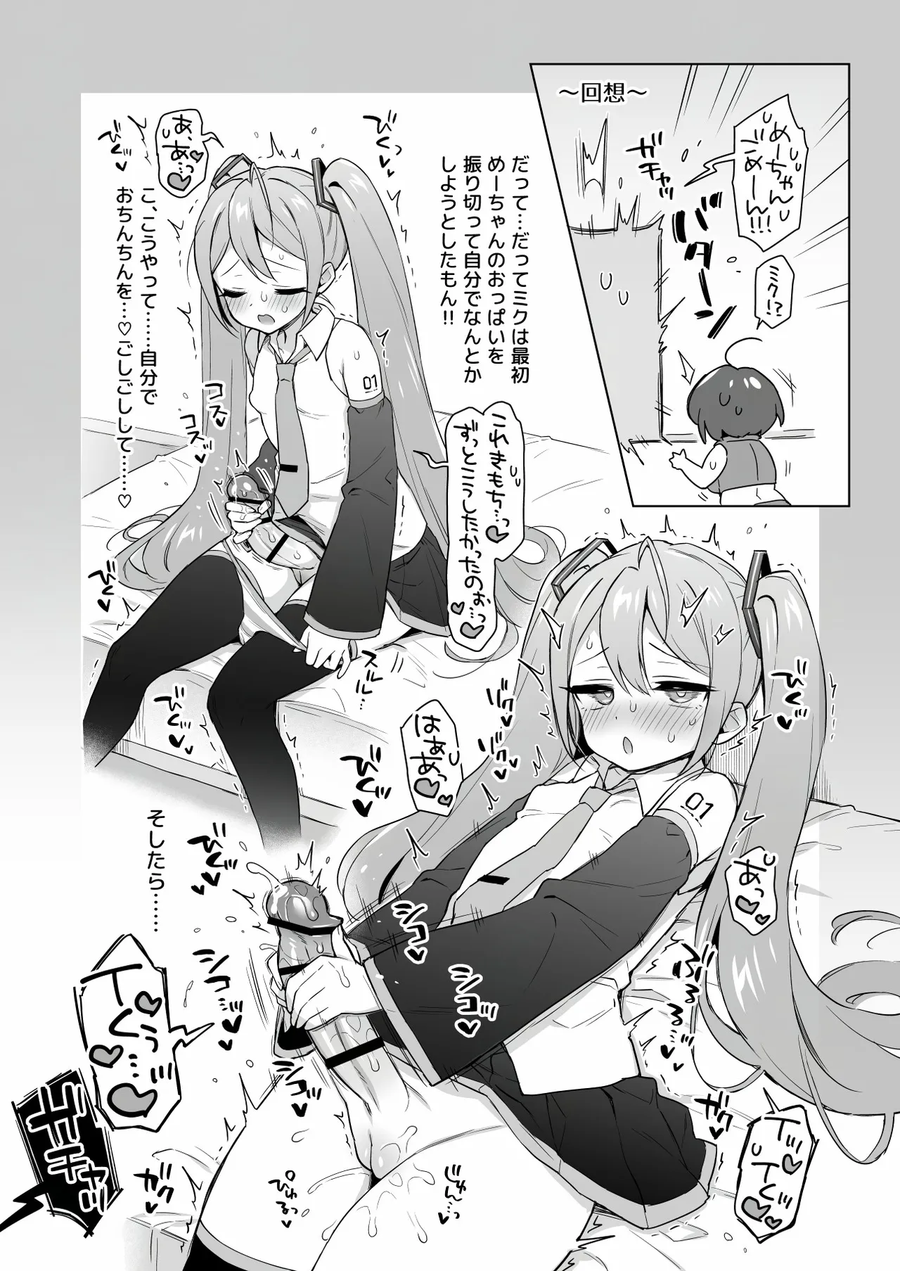 初音ミクの淫棒 page 6 full