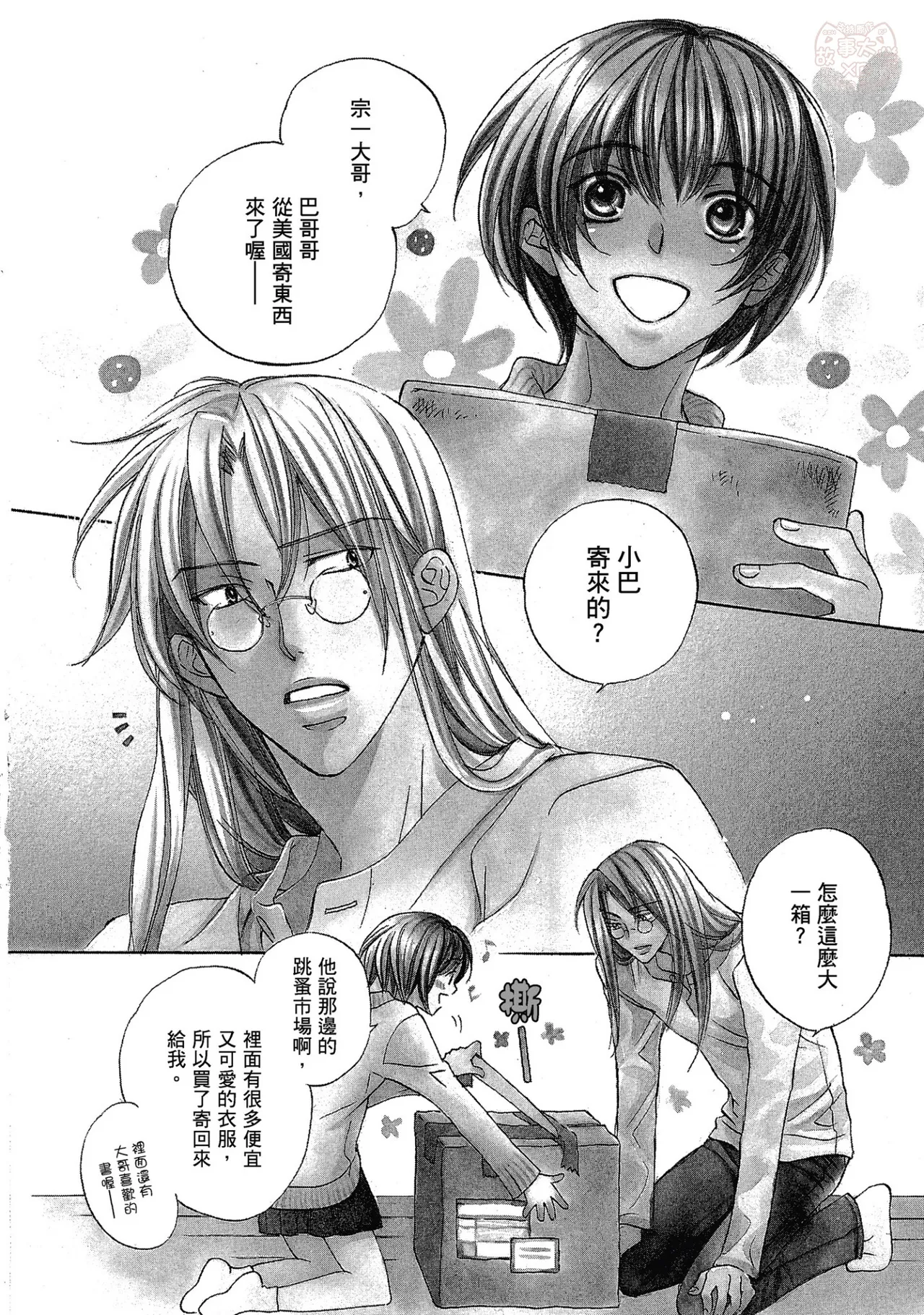 LITTLE BUTTERFLY︱恋爱暴君 VOL.03 page 8 full