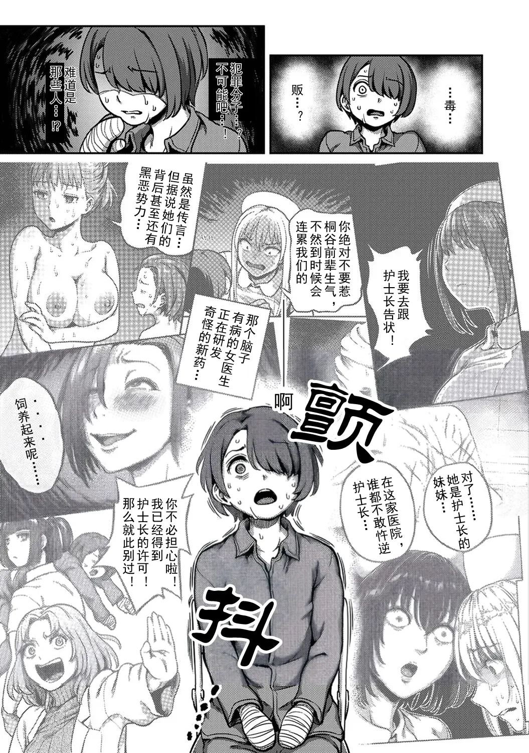 Sakusei Byoutou ~Seikaku Saiaku no Nurse shika Inai Byouin de Shasei Kanri Seikatsu~ Wakate Nurse Hen | 搾精病棟～在只有惡劣性格的護士存在的醫院裡度過的射精管理生活～新手護士篇 page 9 full