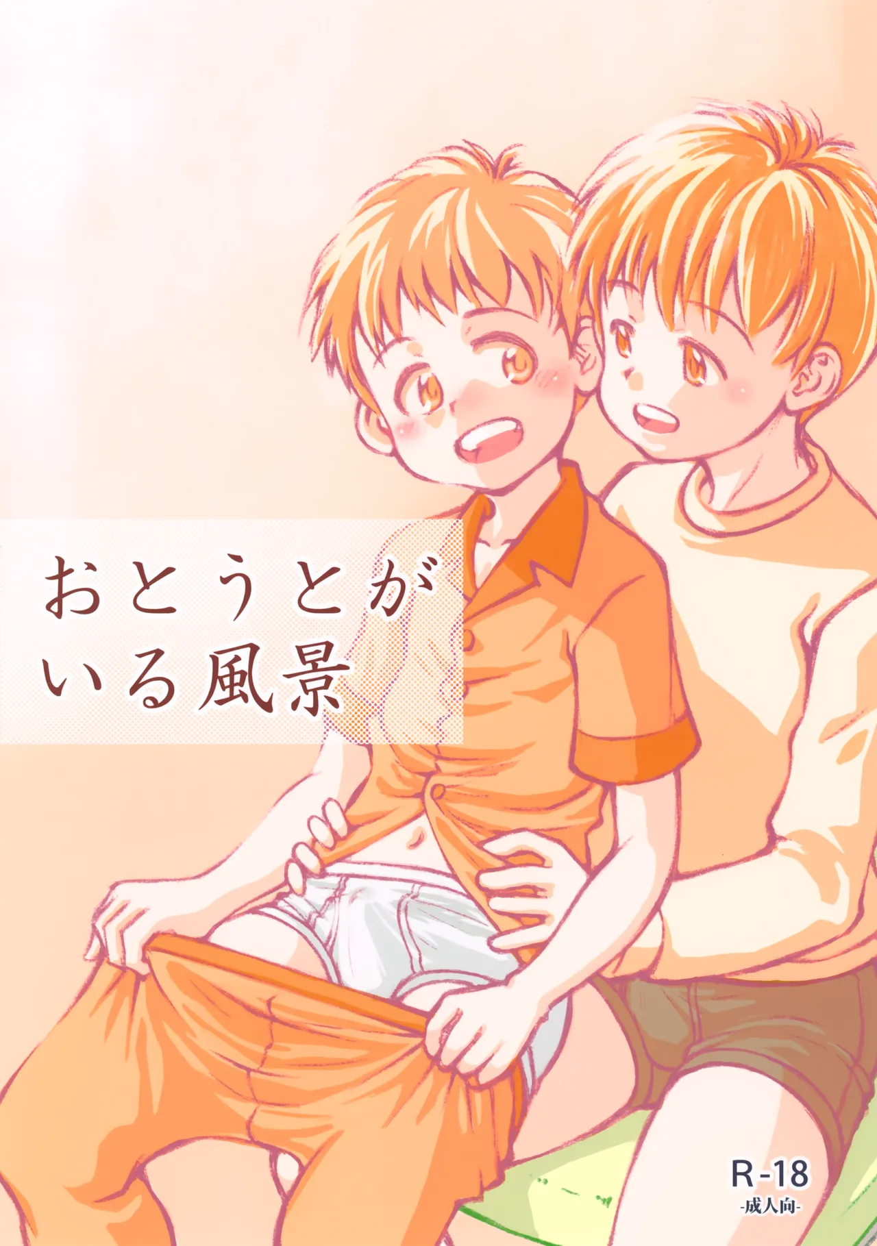 Otouto ga Iru Fuukei page 1 full