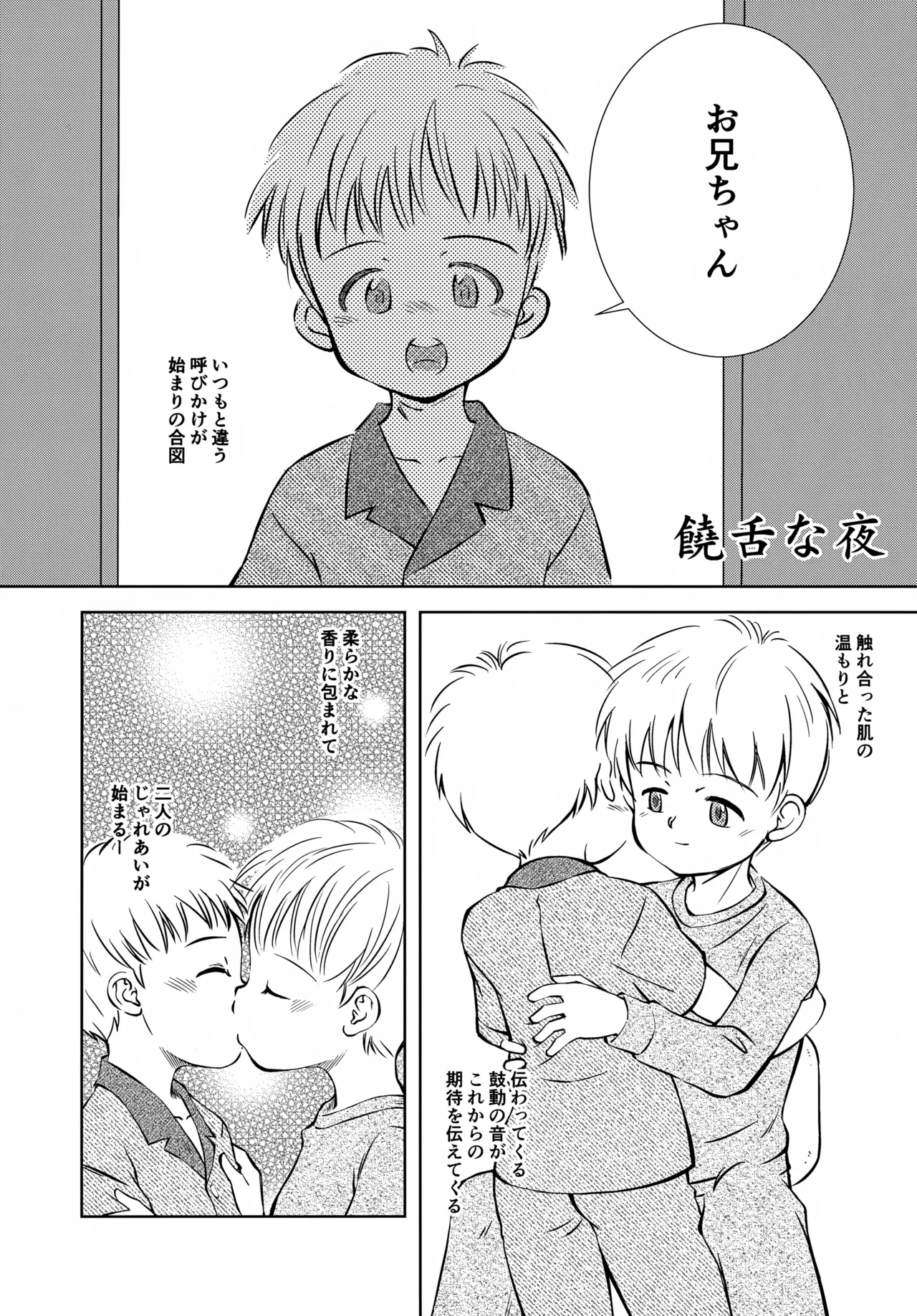 Otouto ga Iru Fuukei page 6 full