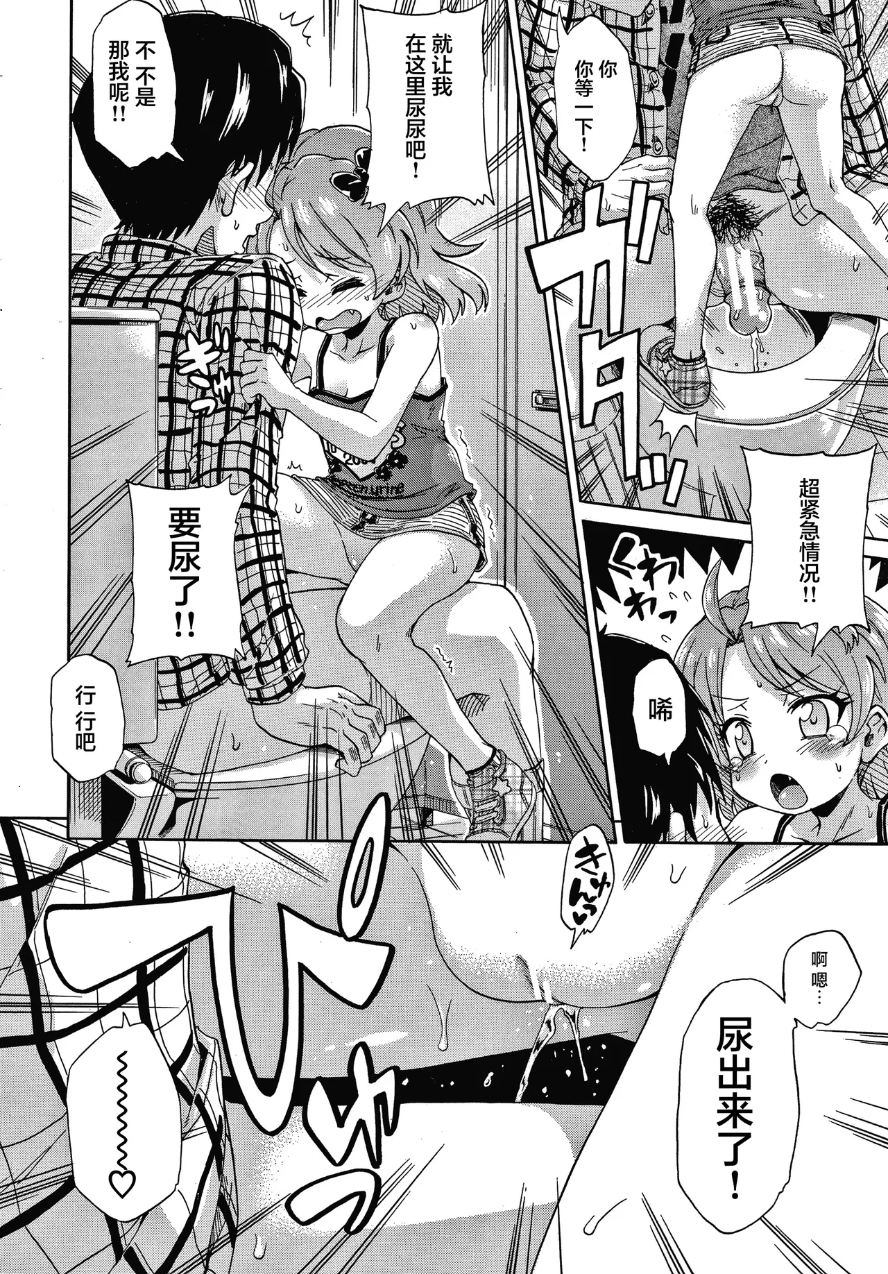 Keikenzumi da yo, Watashi-tachi page 9 full