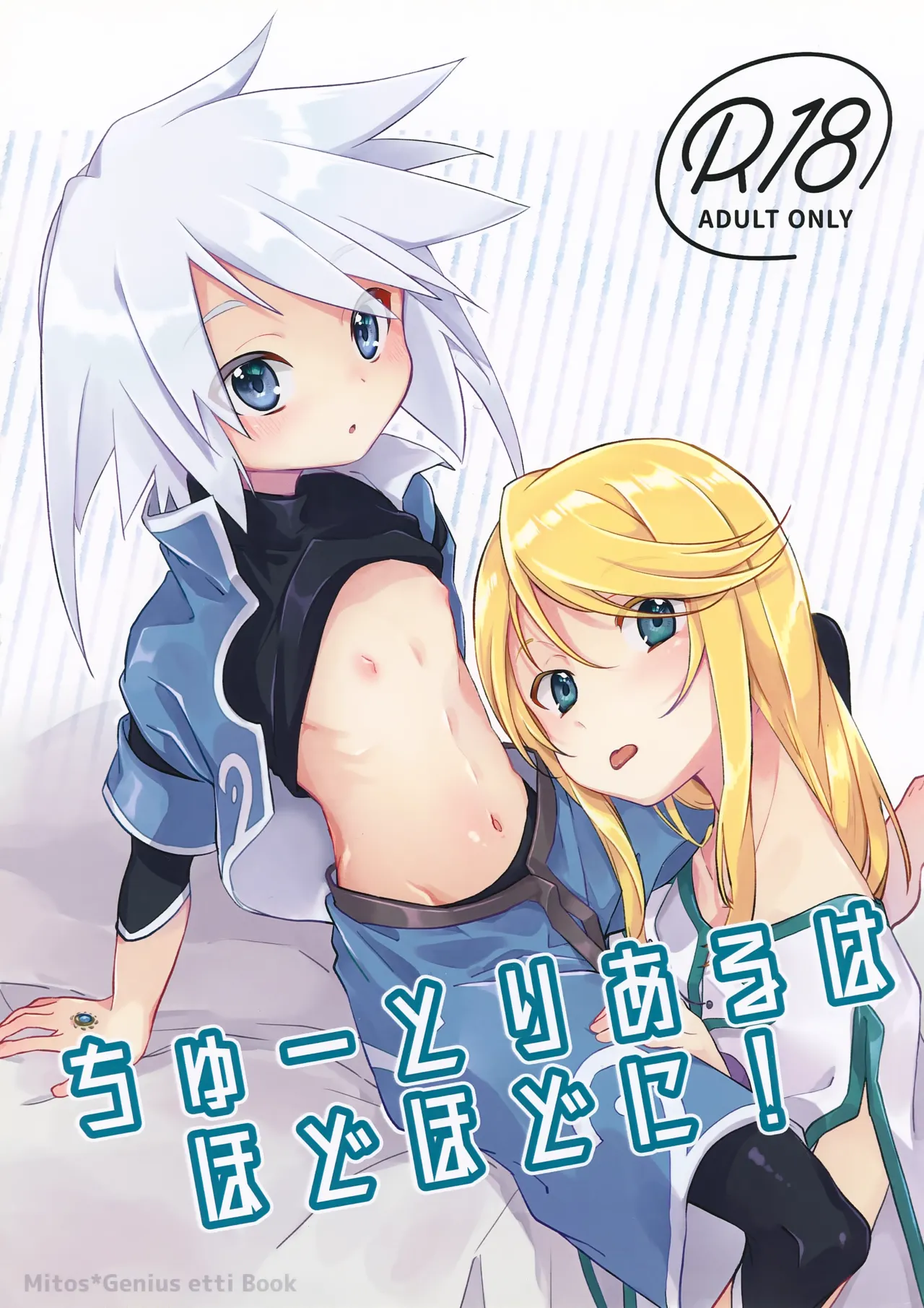 Chuutoriyaru wa Hodohodo ni! page 1 full