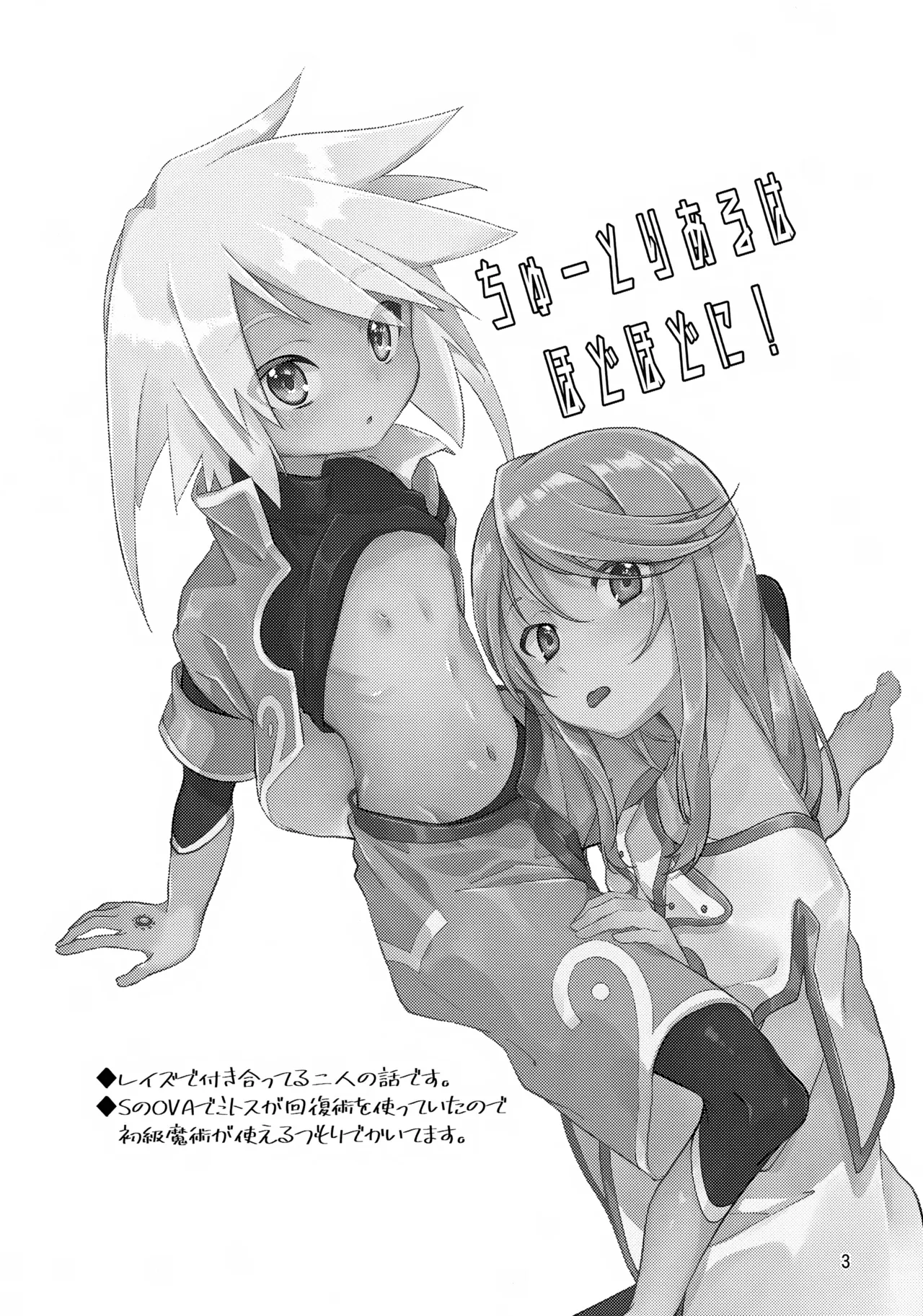 Chuutoriyaru wa Hodohodo ni! page 3 full