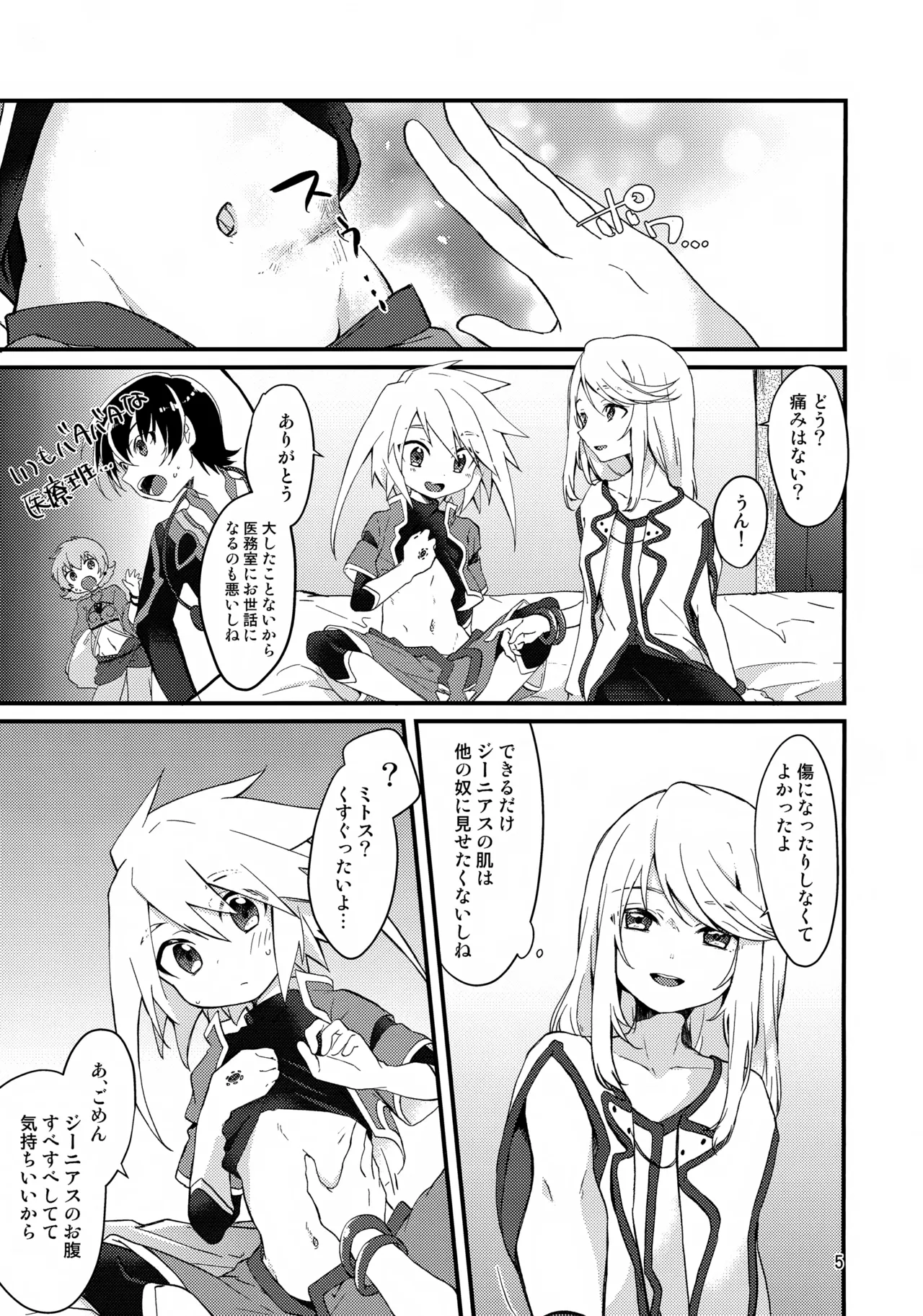 Chuutoriyaru wa Hodohodo ni! page 5 full