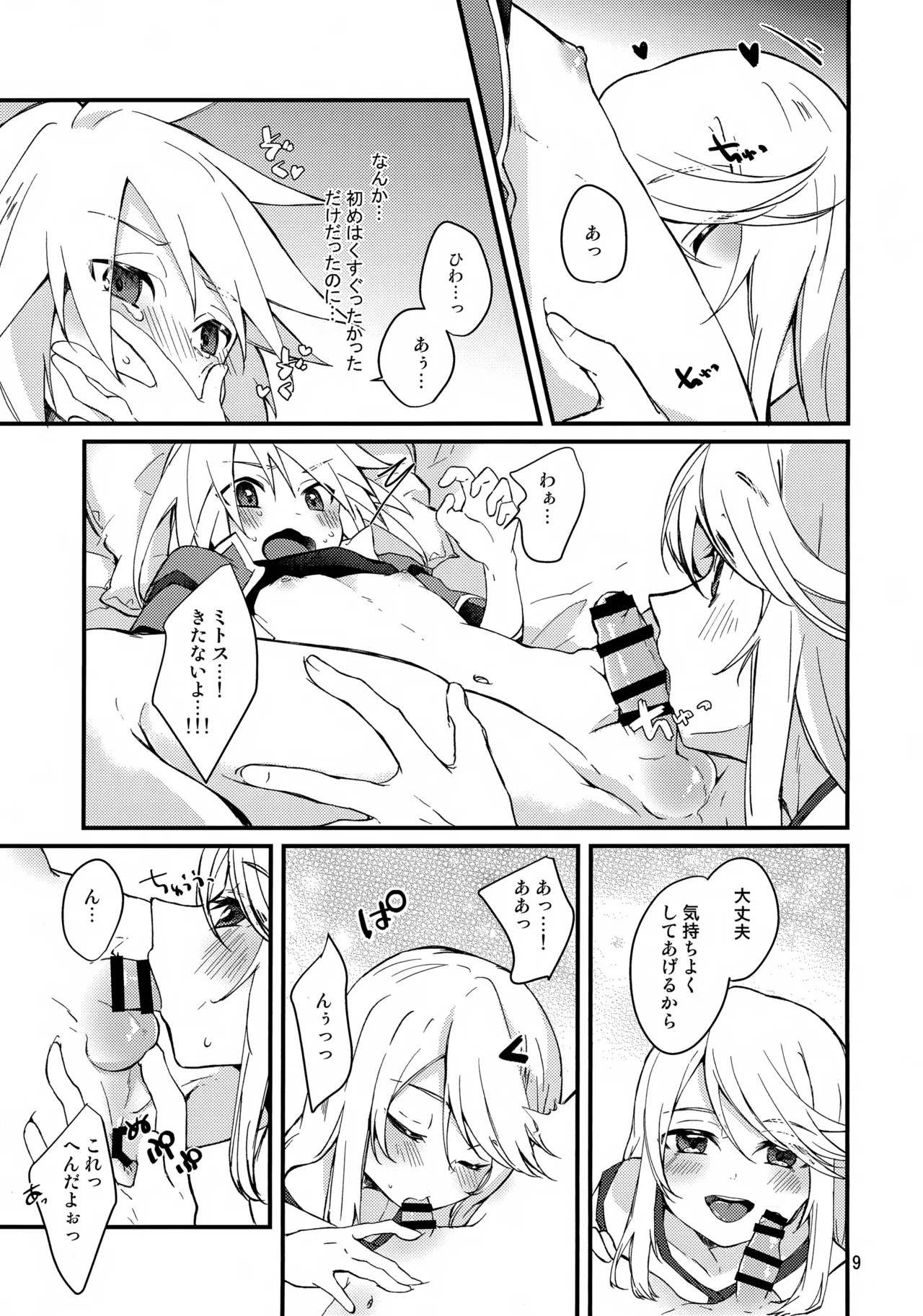 Chuutoriyaru wa Hodohodo ni! page 9 full