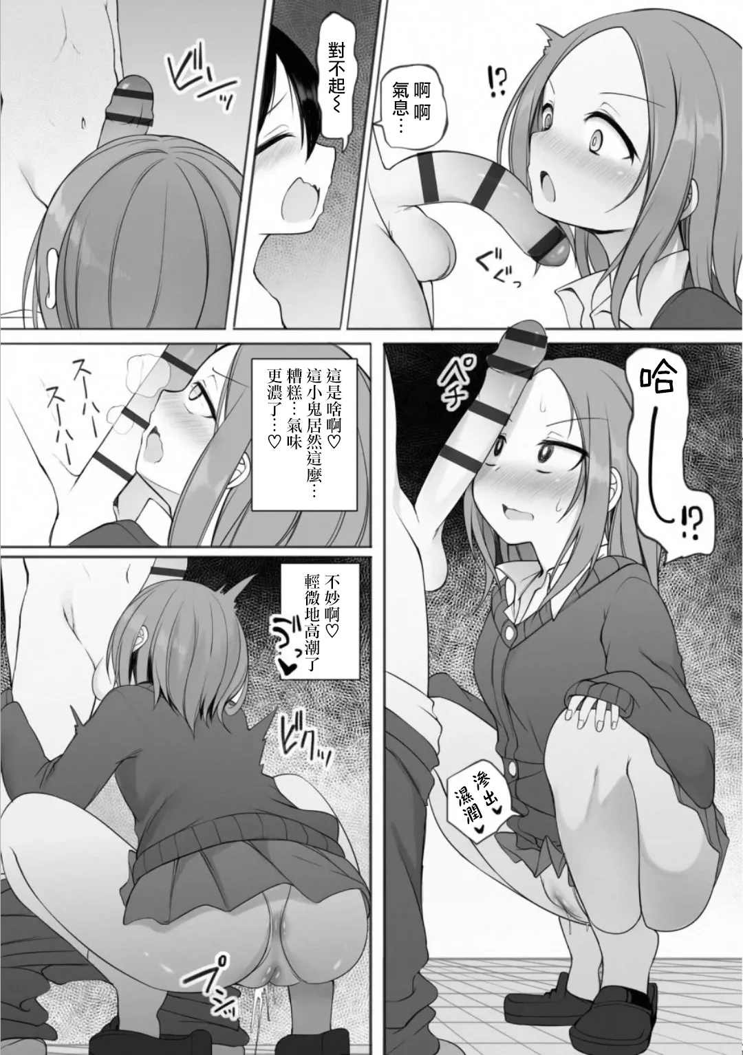 Rui-kun to Kinjo no Joshi Kousei no Onee-san Ch. 2 page 10 full
