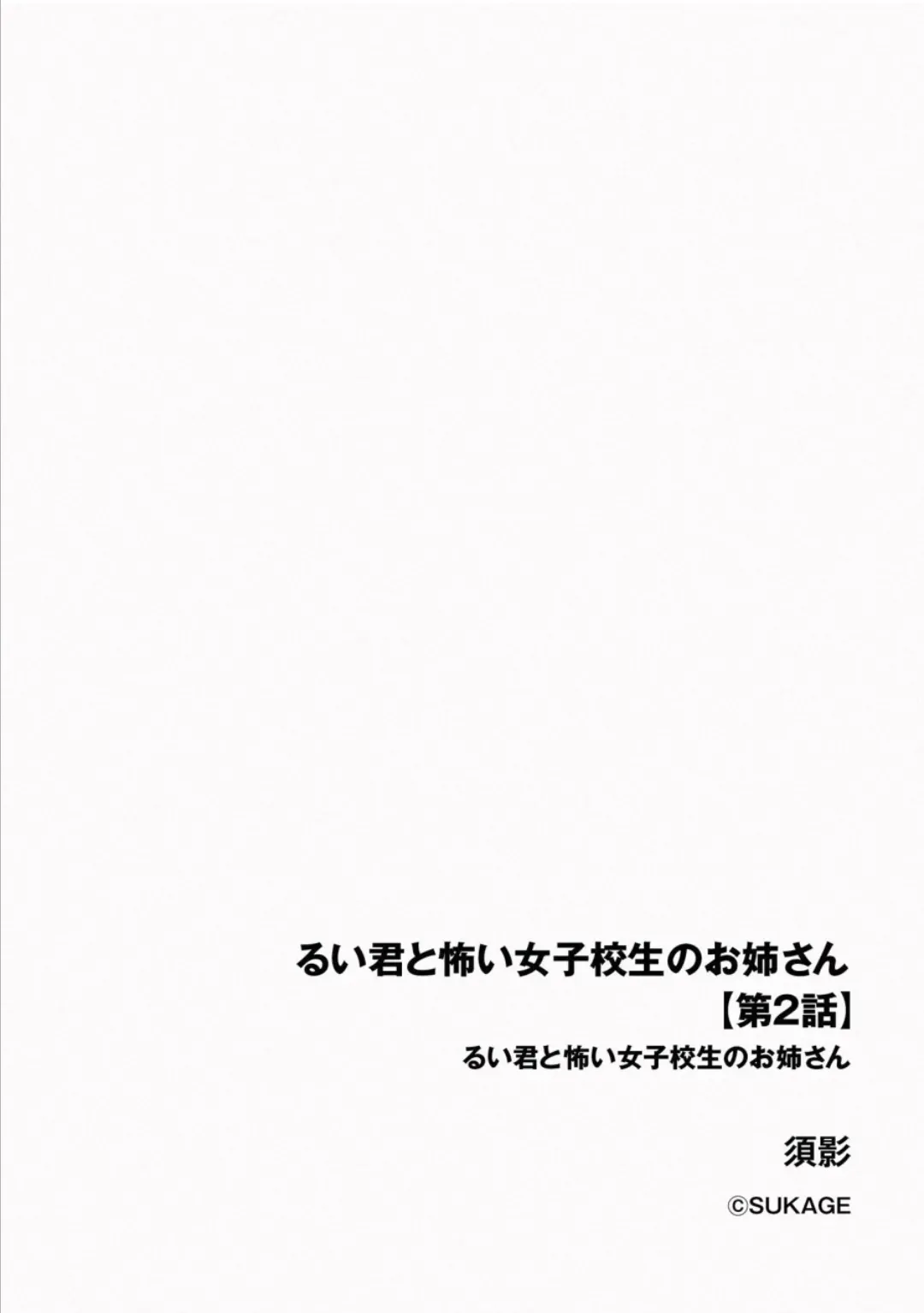 Rui-kun to Kinjo no Joshi Kousei no Onee-san Ch. 2 page 3 full
