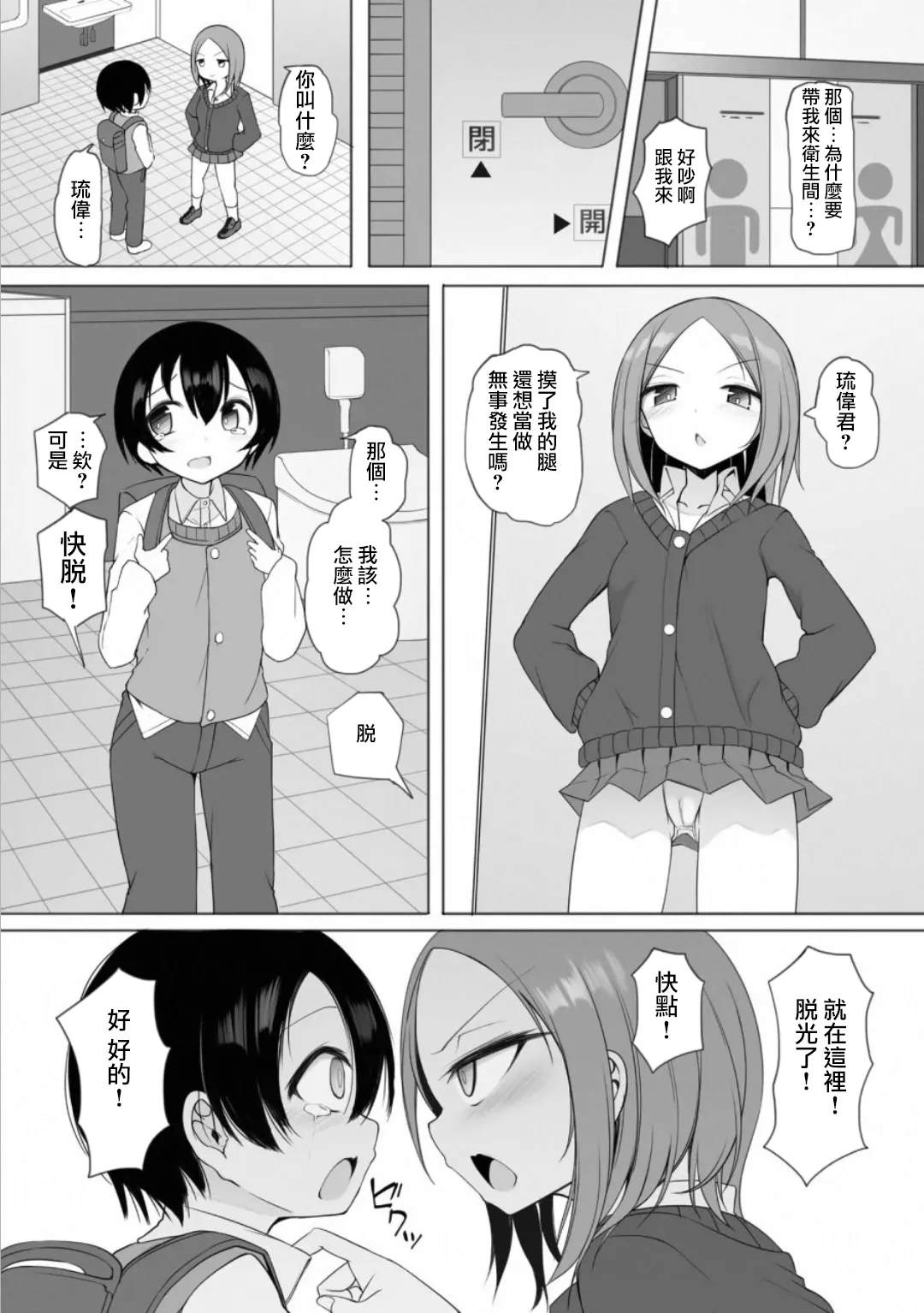 Rui-kun to Kinjo no Joshi Kousei no Onee-san Ch. 2 page 7 full
