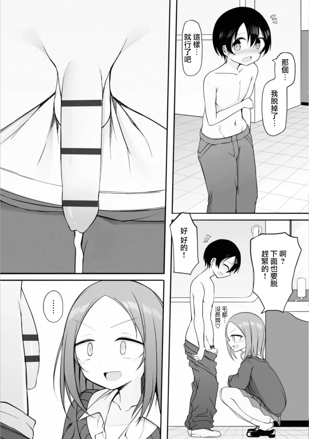 Rui-kun to Kinjo no Joshi Kousei no Onee-san Ch. 2 page 8 full