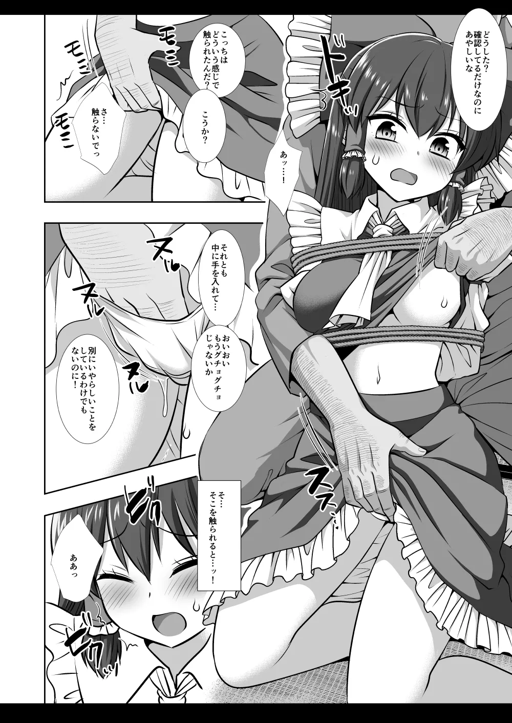Touhou Ryoujoku 58 Reimu page 7 full