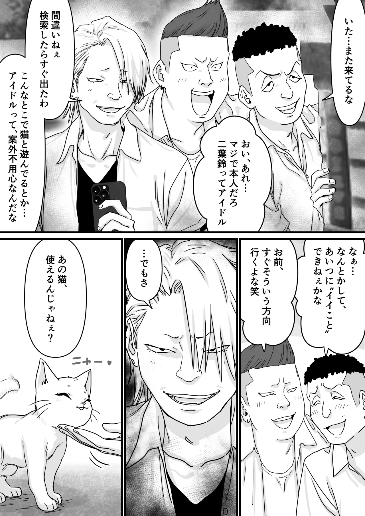 Idol wo Nugasete Nama Oppai wo Sarasaseru page 6 full