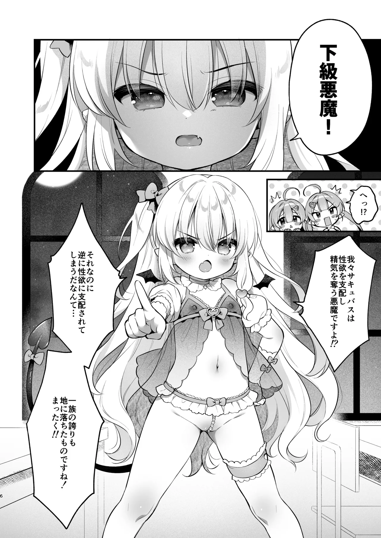 Makeru na Kouketsu Succubus-chan page 6 full