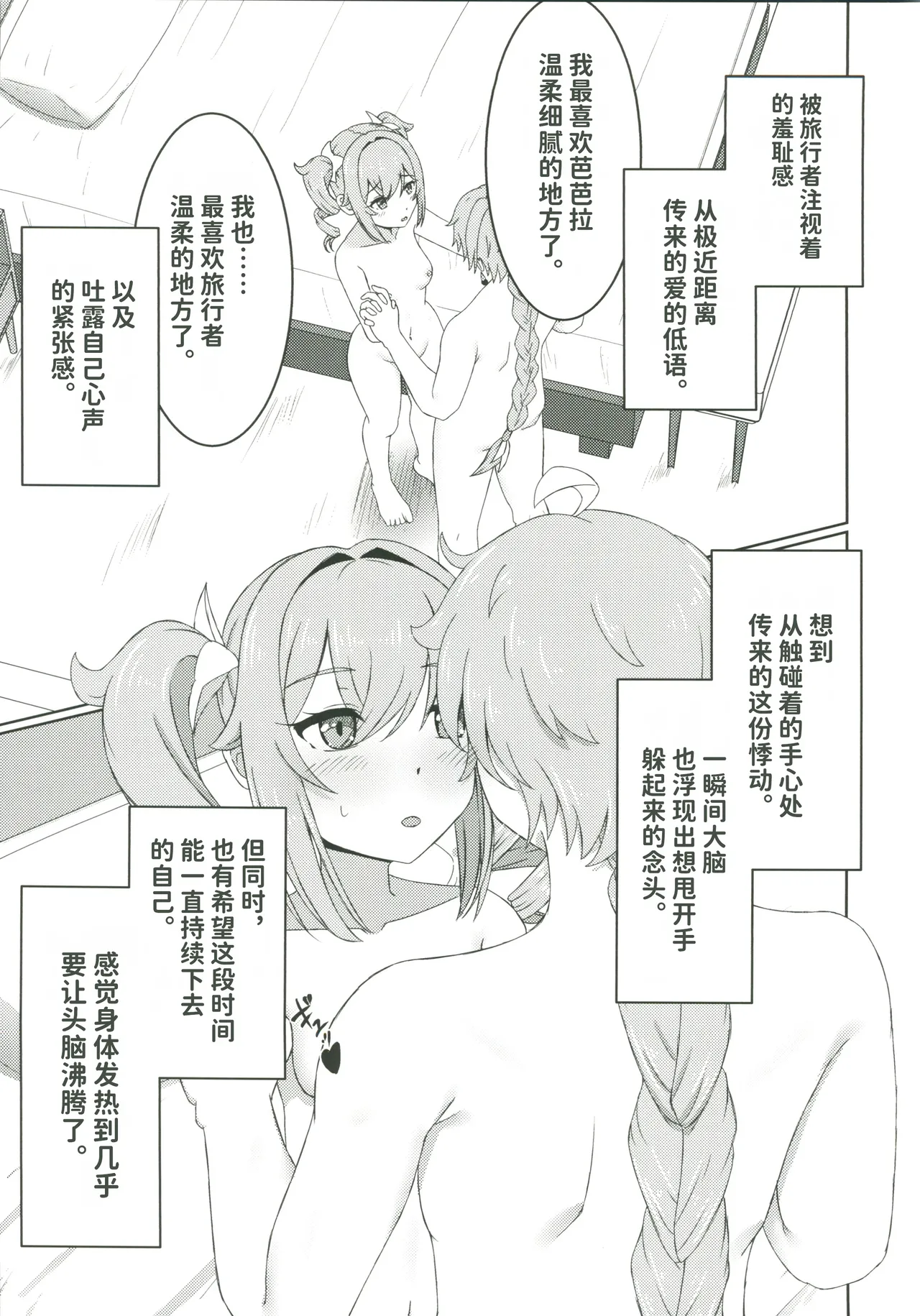 俺だけが知ってる君の表情4 page 6 full