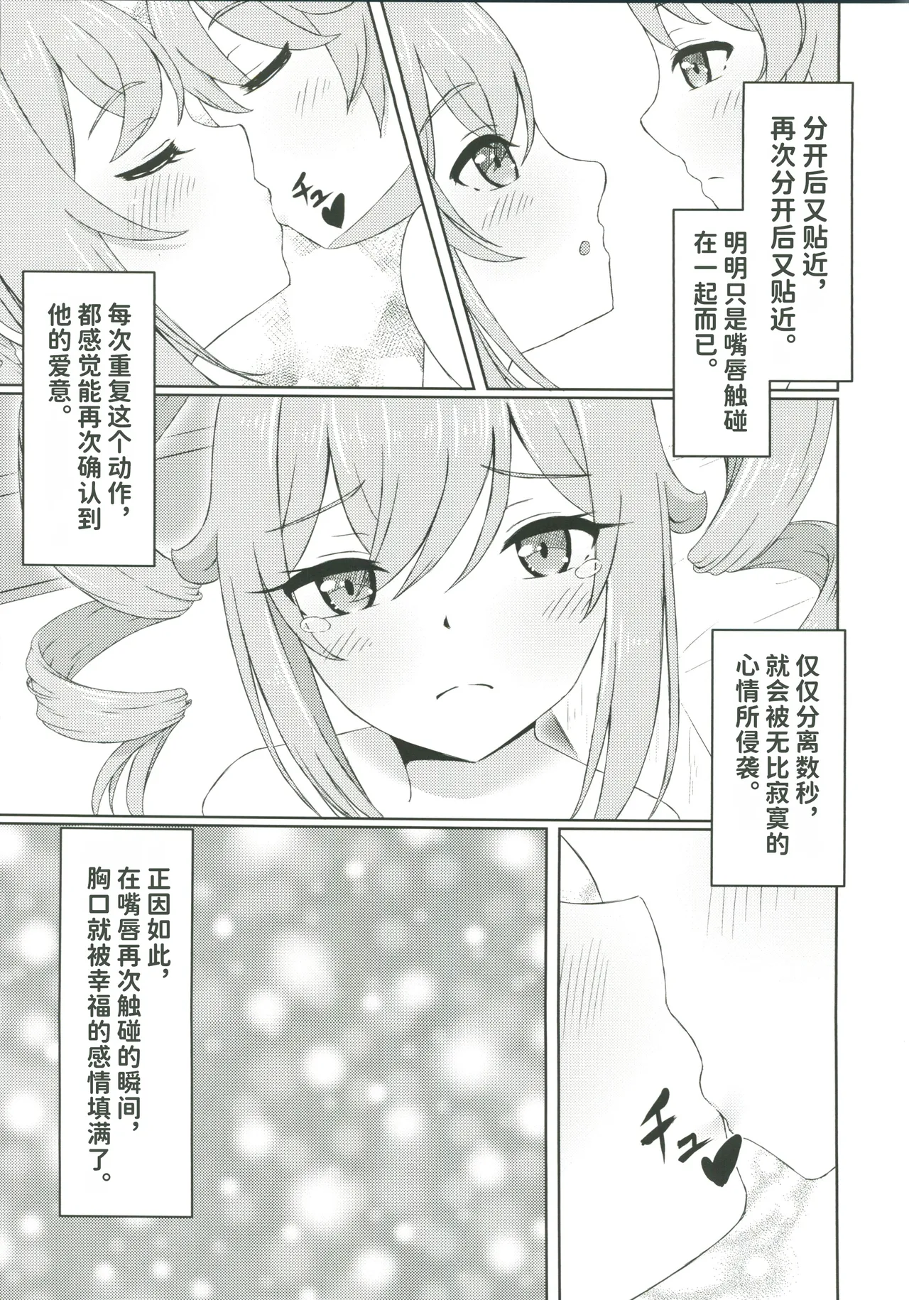 俺だけが知ってる君の表情4 page 8 full