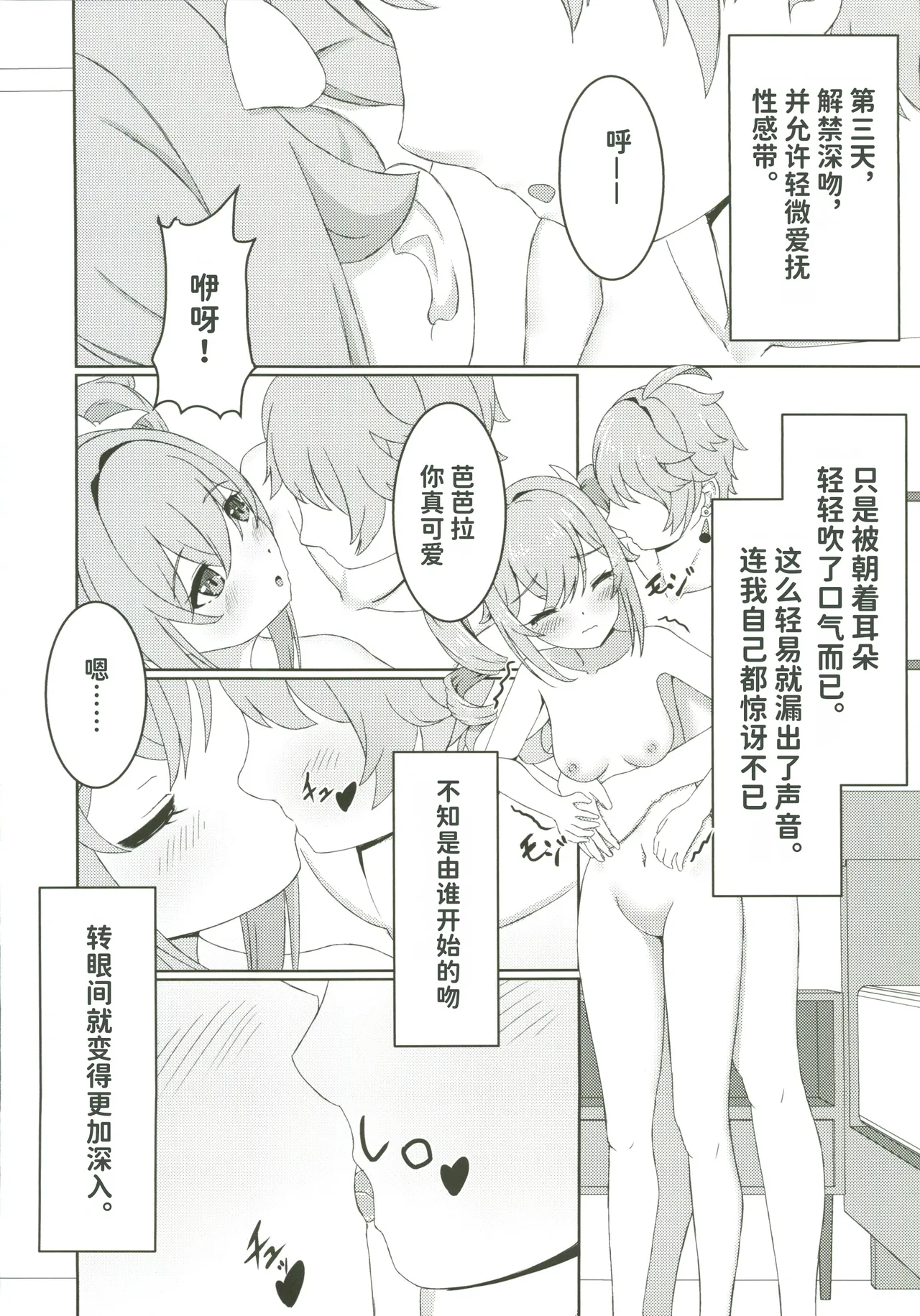 俺だけが知ってる君の表情4 page 9 full