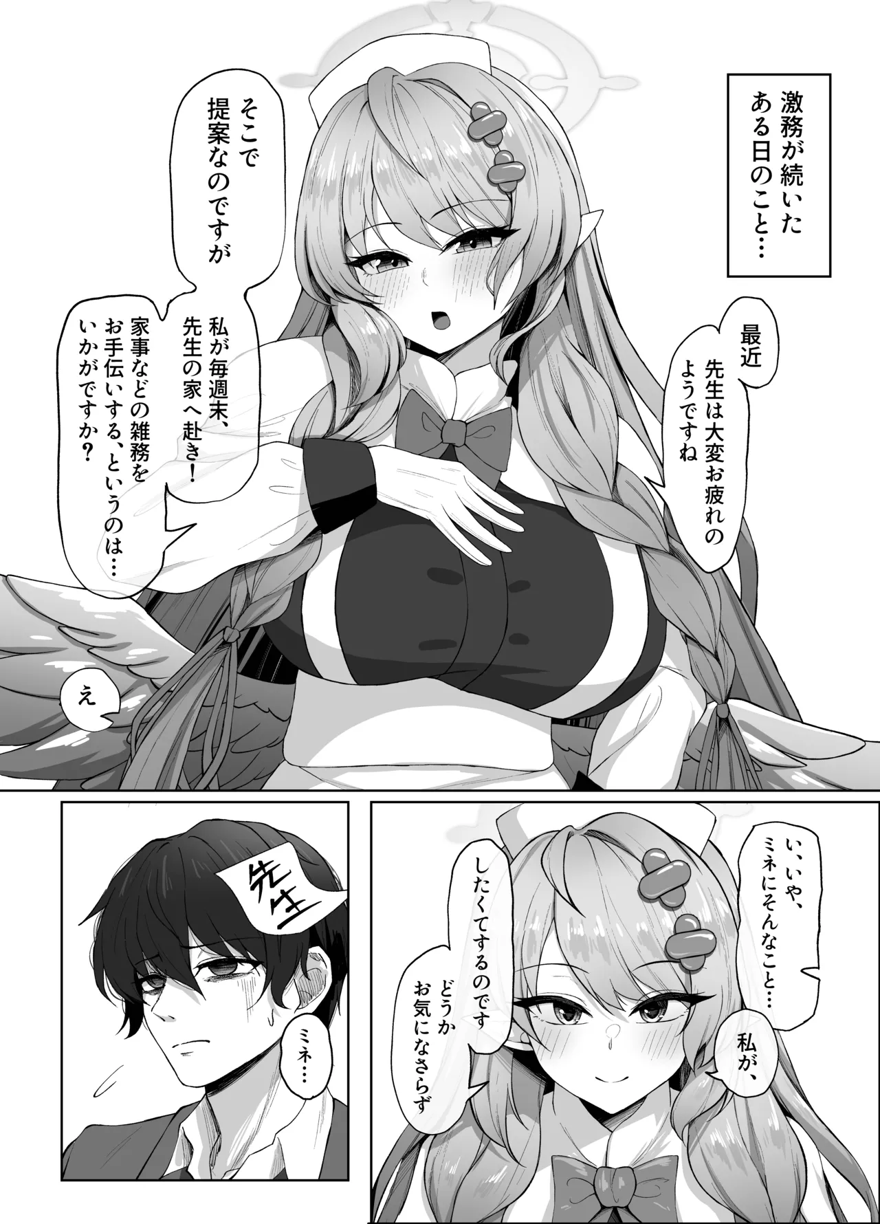 蒼〇ミネ、先生のお嫁さんに永久就職大成功！? page 5 full