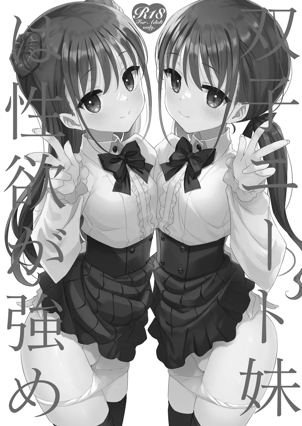 Futago Neet Imouto wa Seiyoku Tsuyome page 3 full