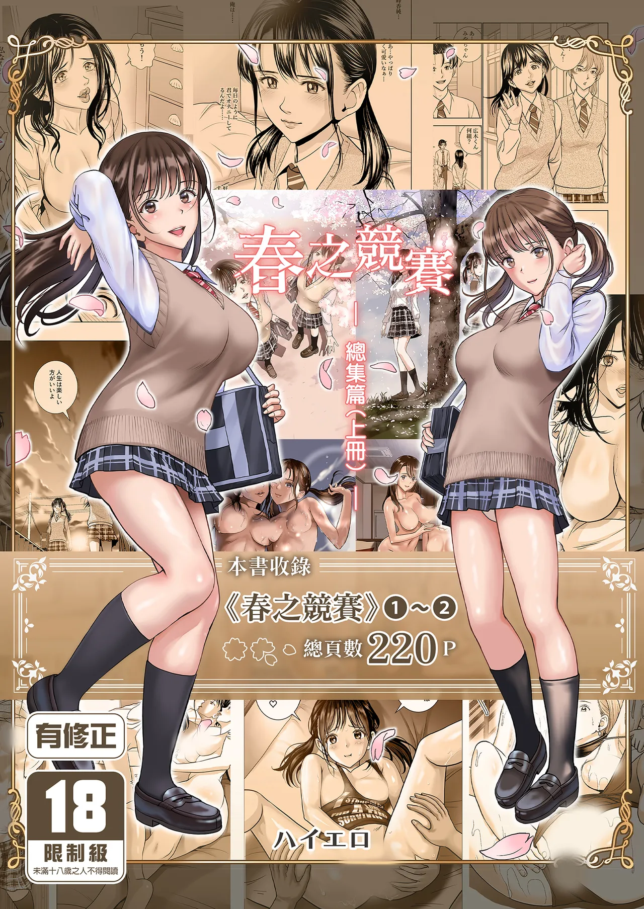 Haru Kurabe Soushuhen Zenpen page 1 full