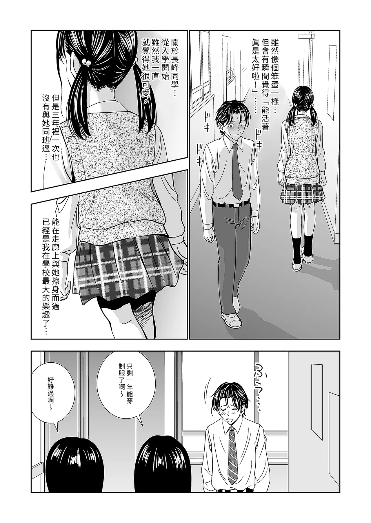 Haru Kurabe Soushuhen Zenpen page 7 full
